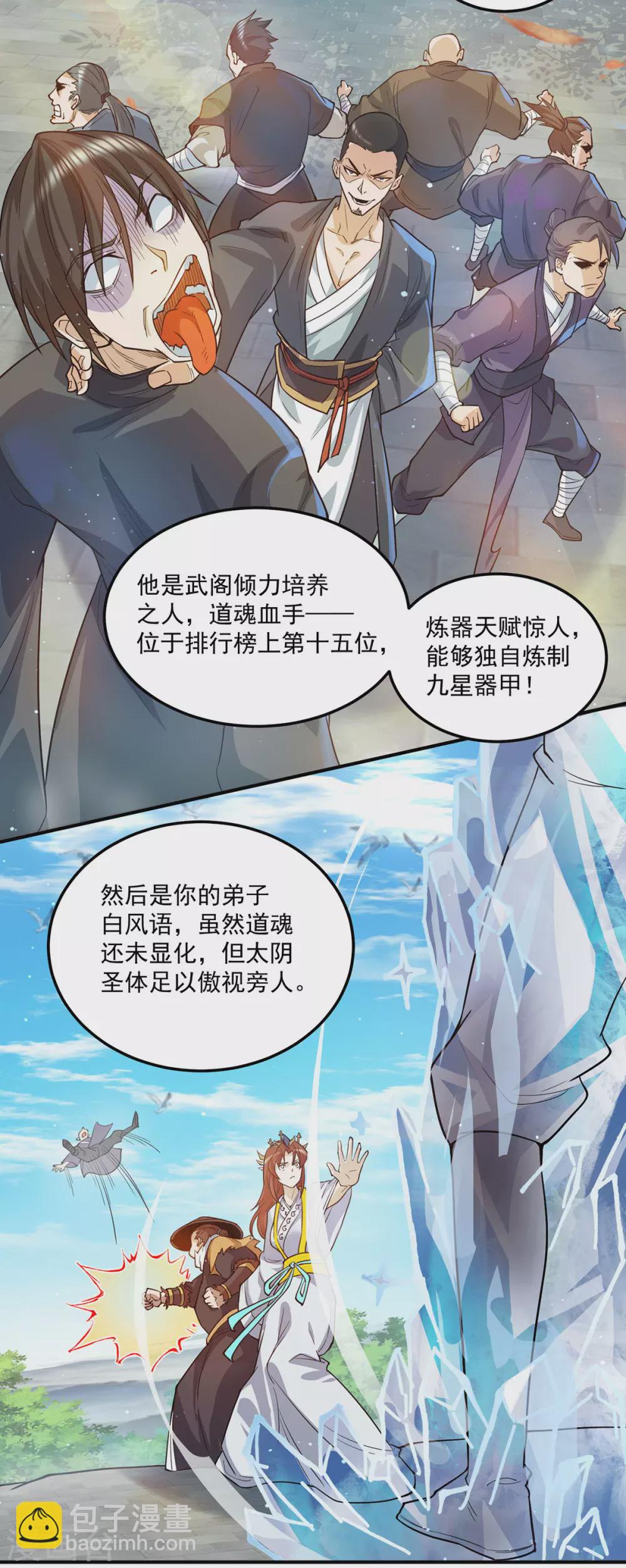 第133话 再见江流-第141话