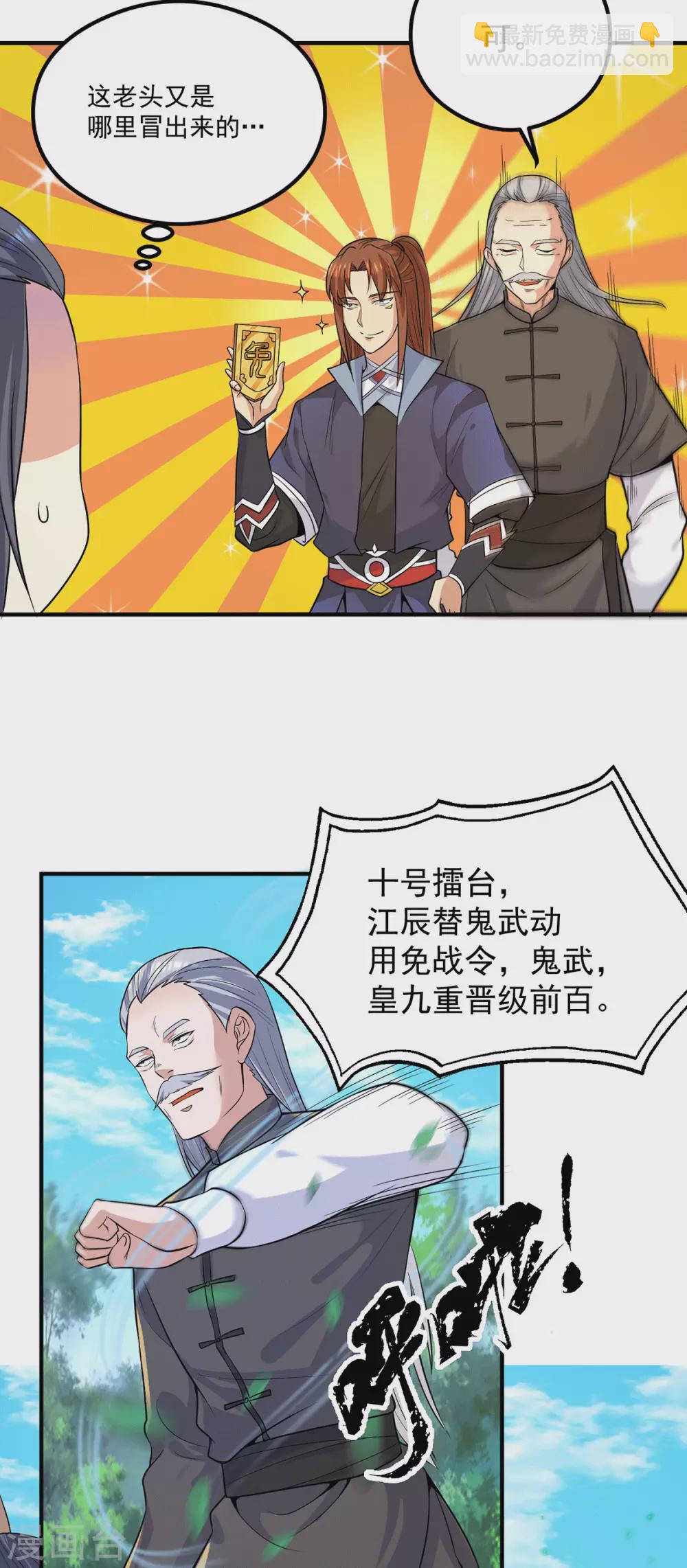第135话 江辰出手相助-第143话