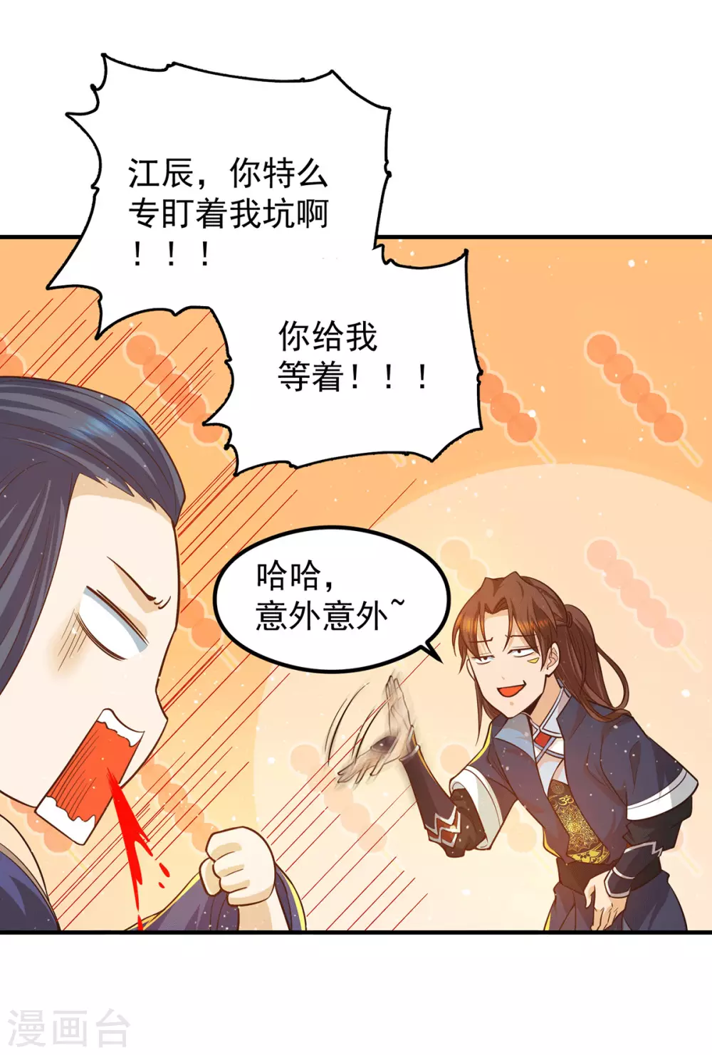 第135话 江辰出手相助-第143话