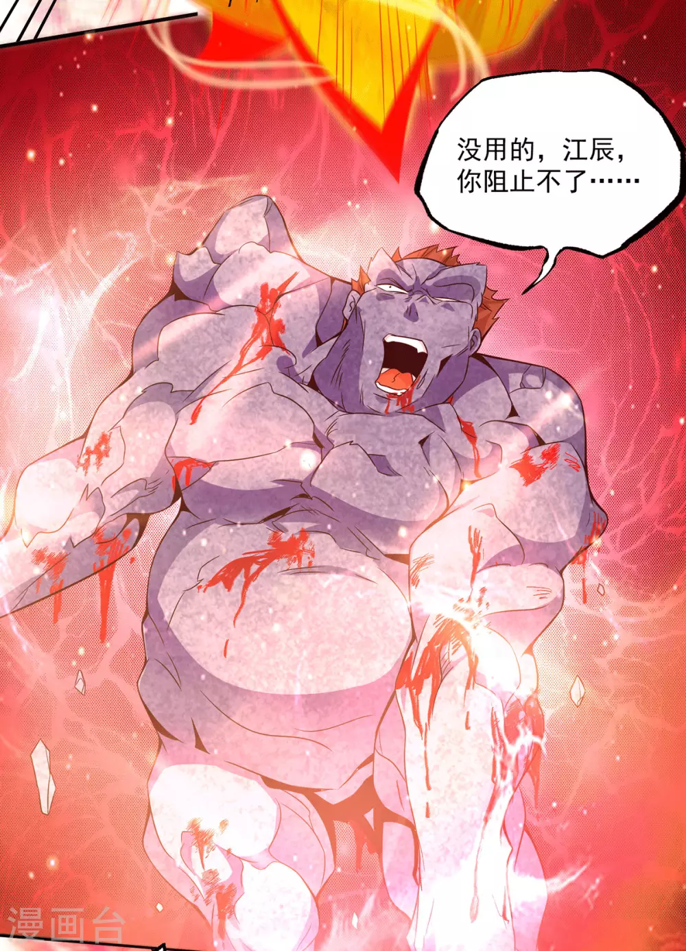 第135话 江辰出手相助-第143话