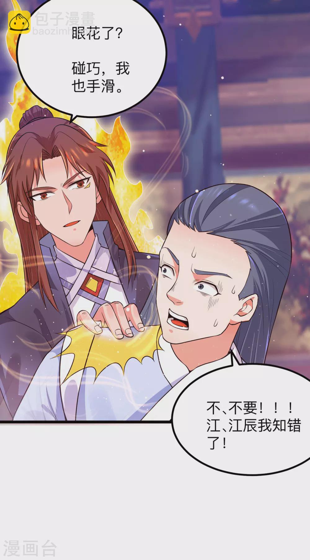 第139话 江流跪求原谅-第147话