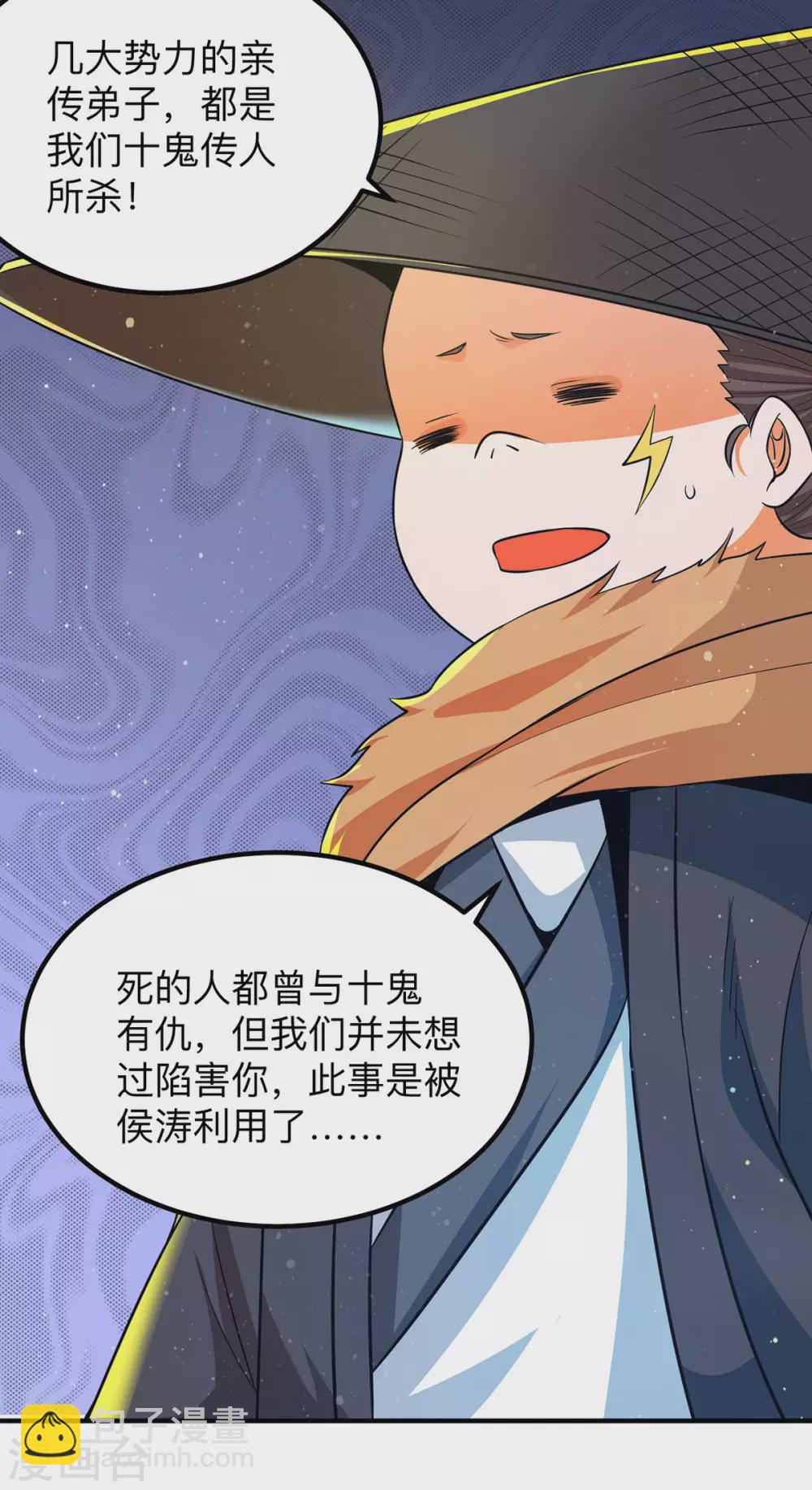 第139话 江流跪求原谅-第147话