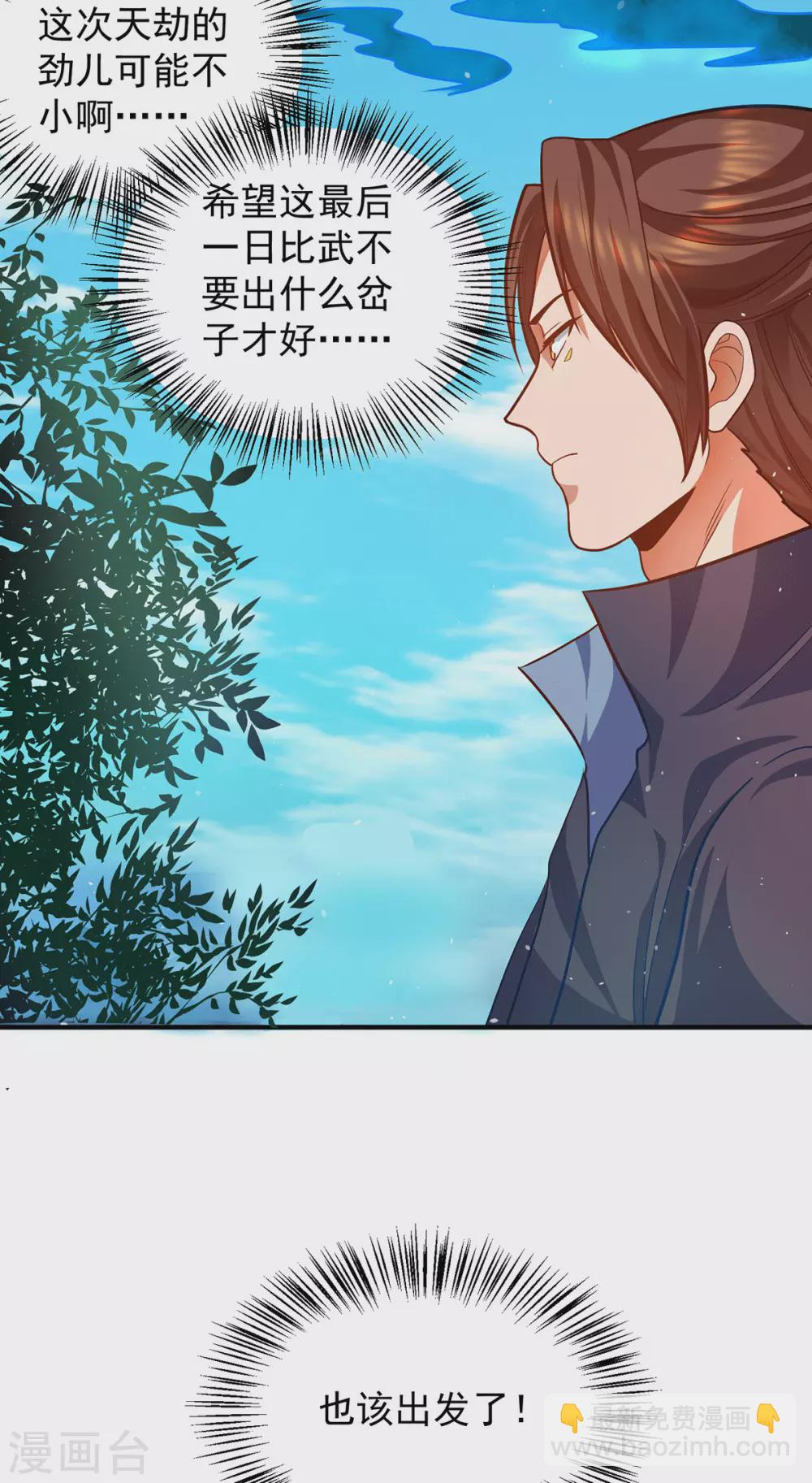 第141话 江北辰重伤皇九重-第149话