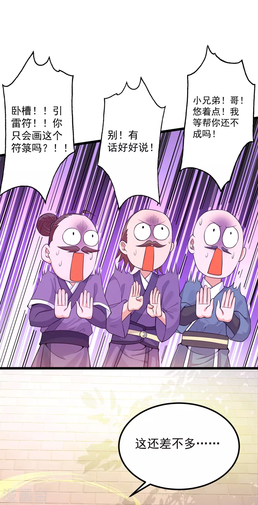 第143话 这天劫还不错！-第151话