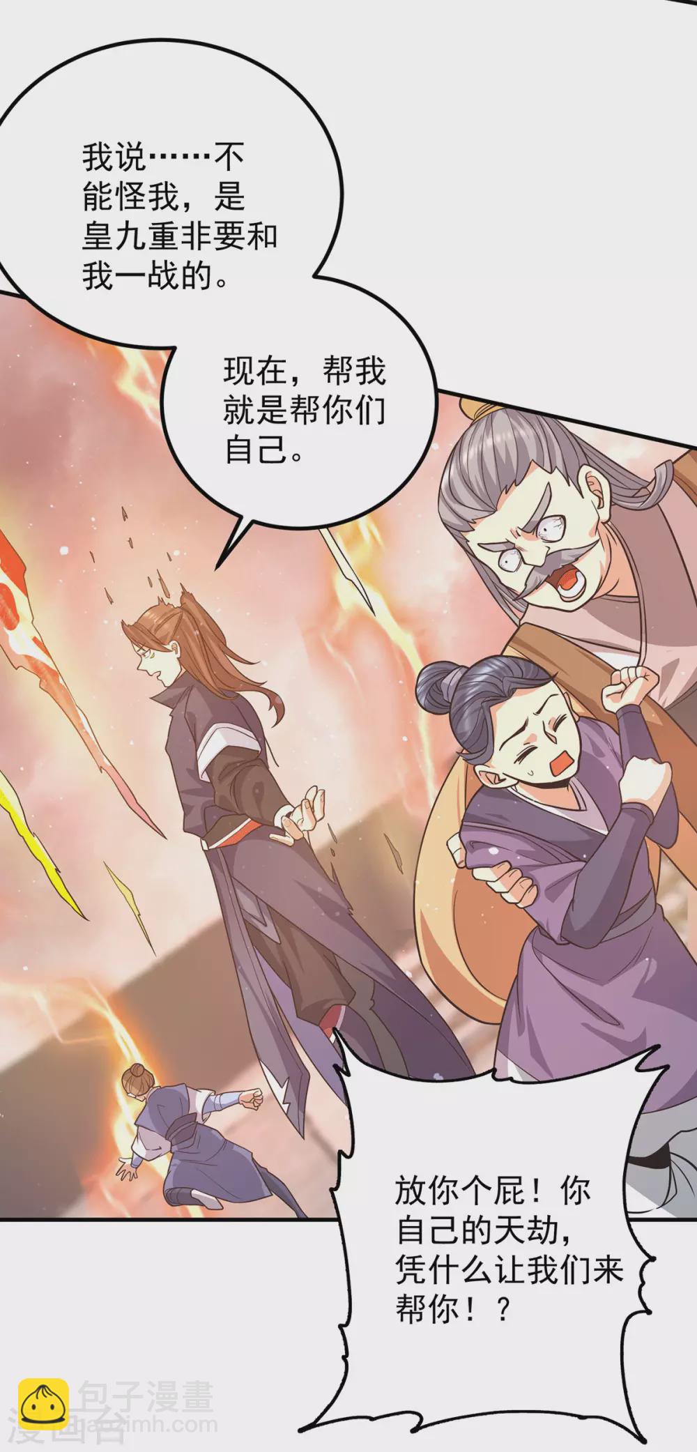 第143话 这天劫还不错！-第151话