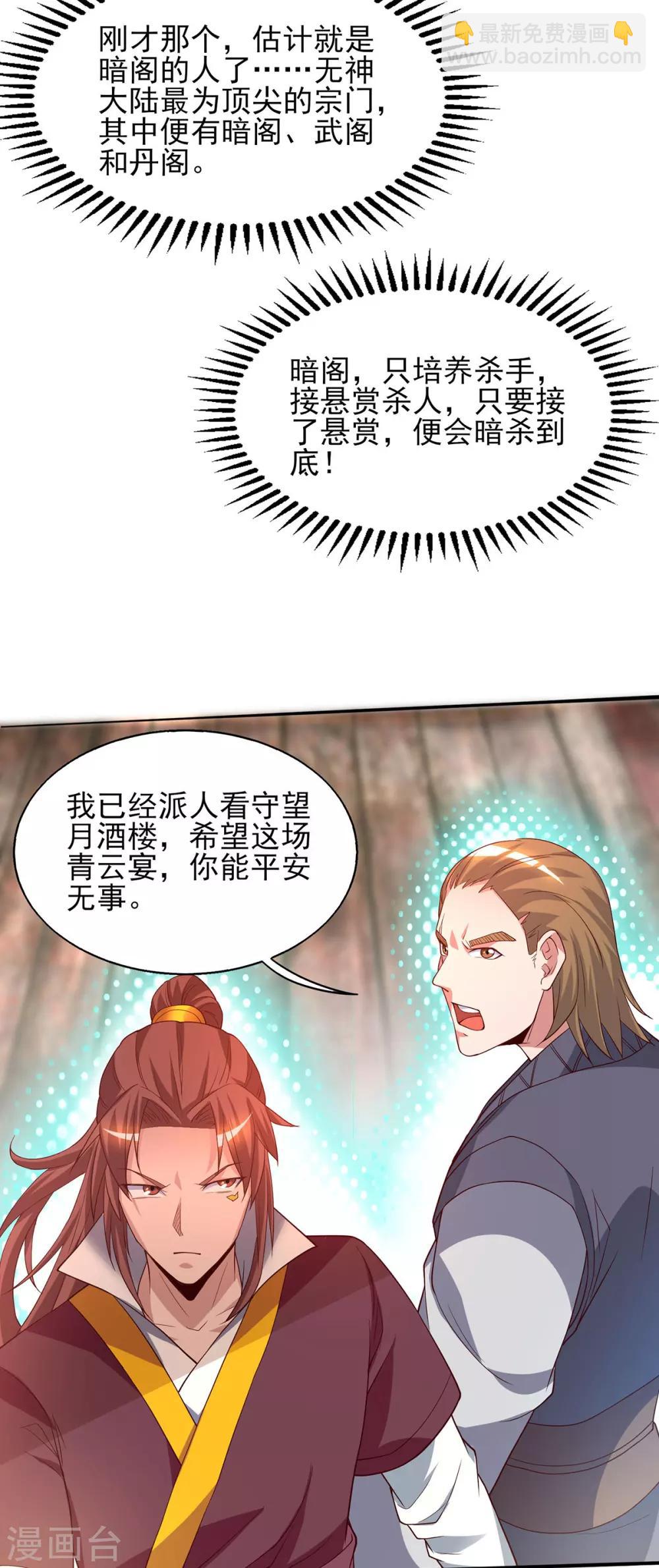 第18话 暗阁出动-第21话