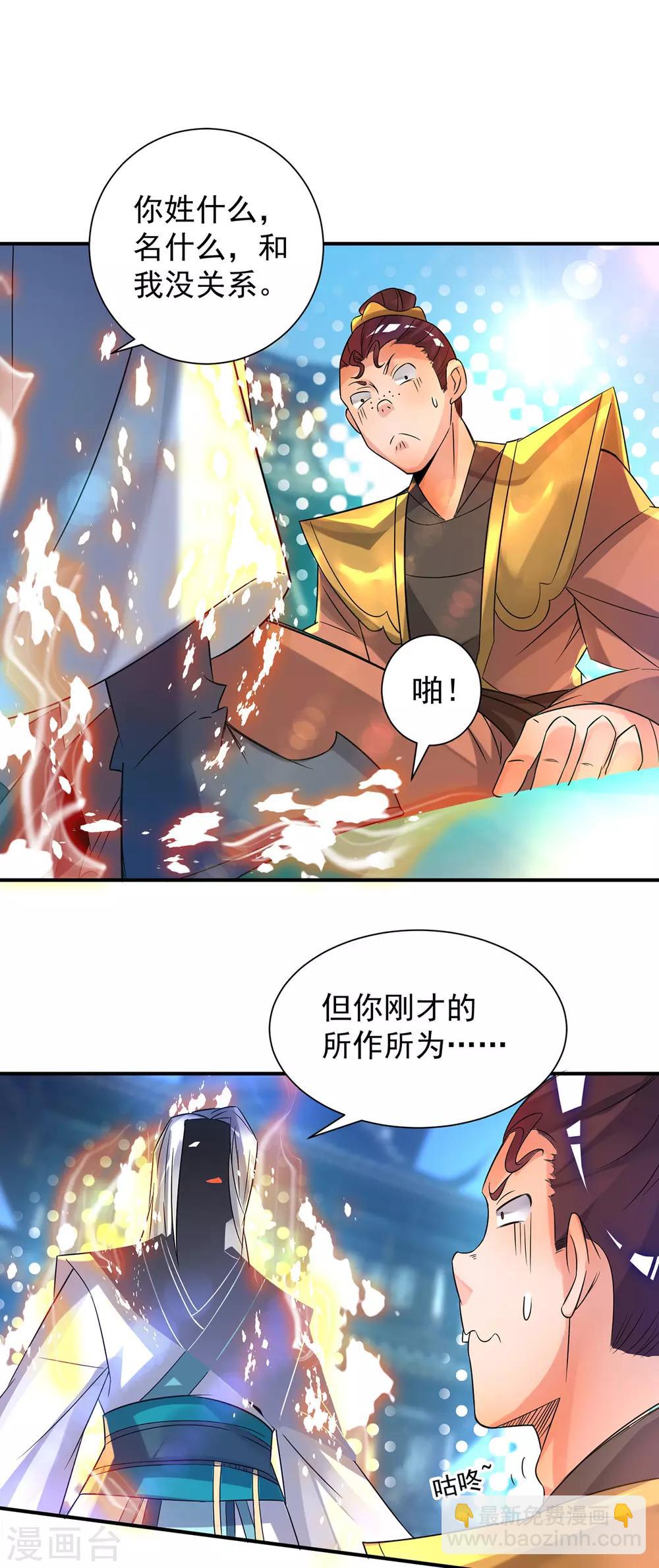 第24话 我特么最烦富二代！-第27话