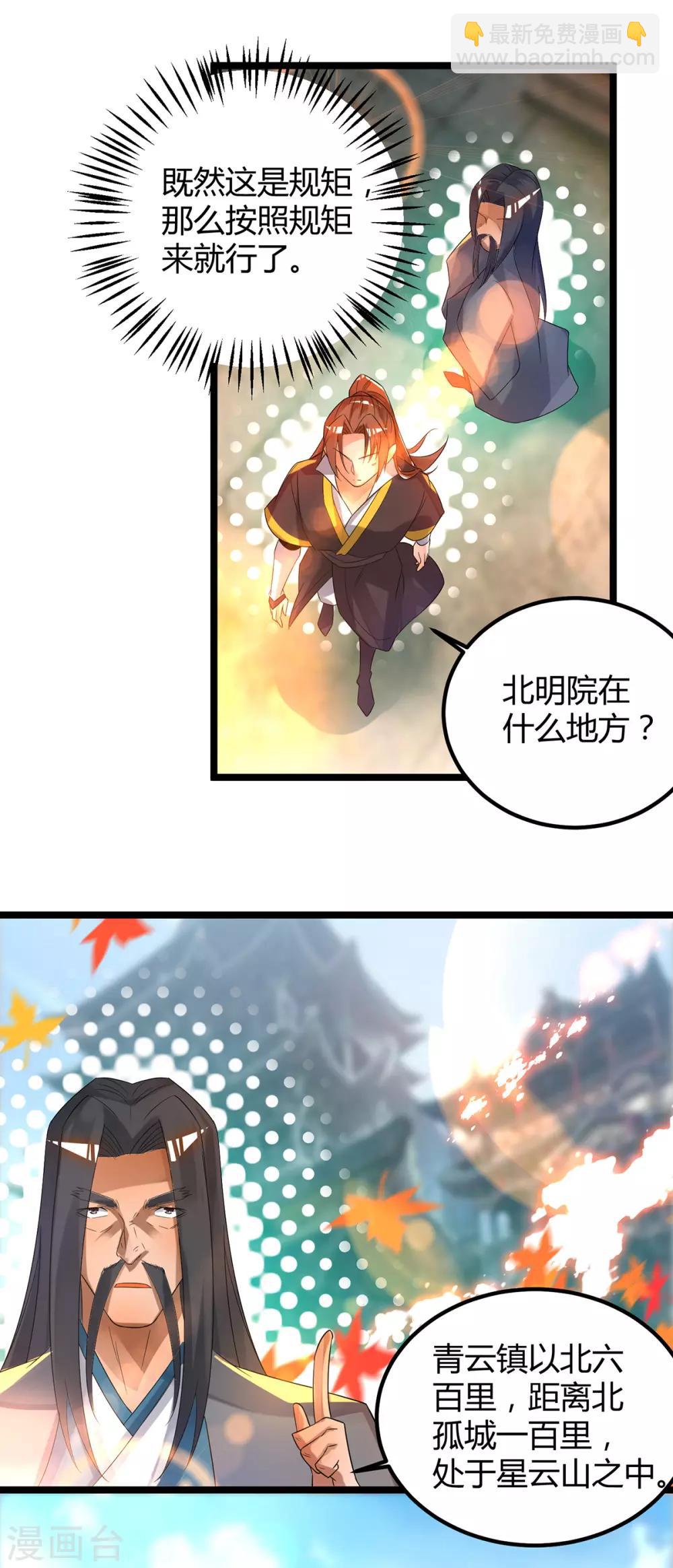 第24话 我特么最烦富二代！-第27话