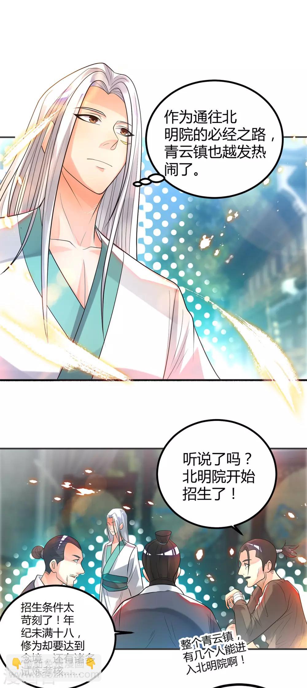 第24话 我特么最烦富二代！-第27话