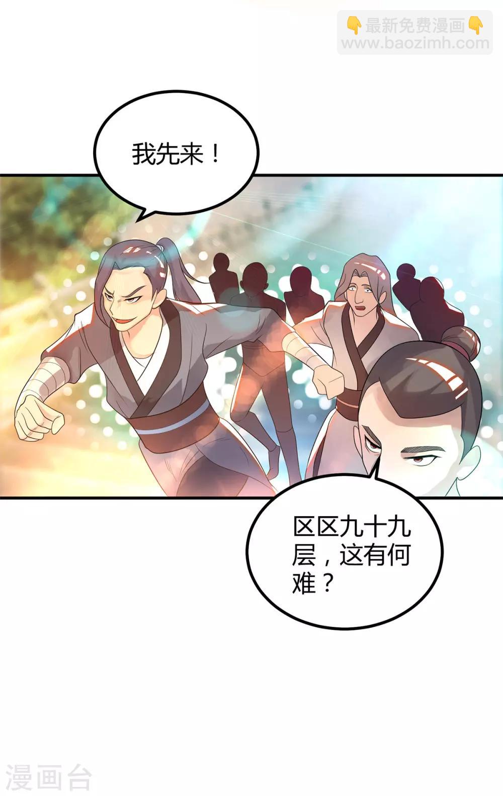 第26话 唉，什么垃圾阵法？-第29话