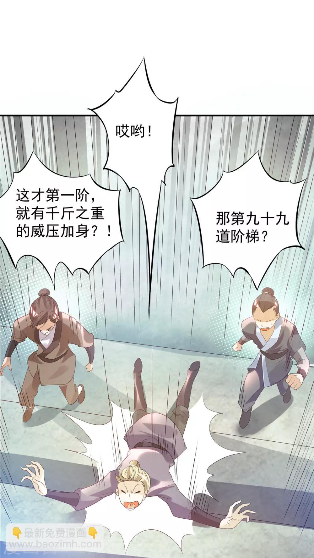 第26话 唉，什么垃圾阵法？-第29话