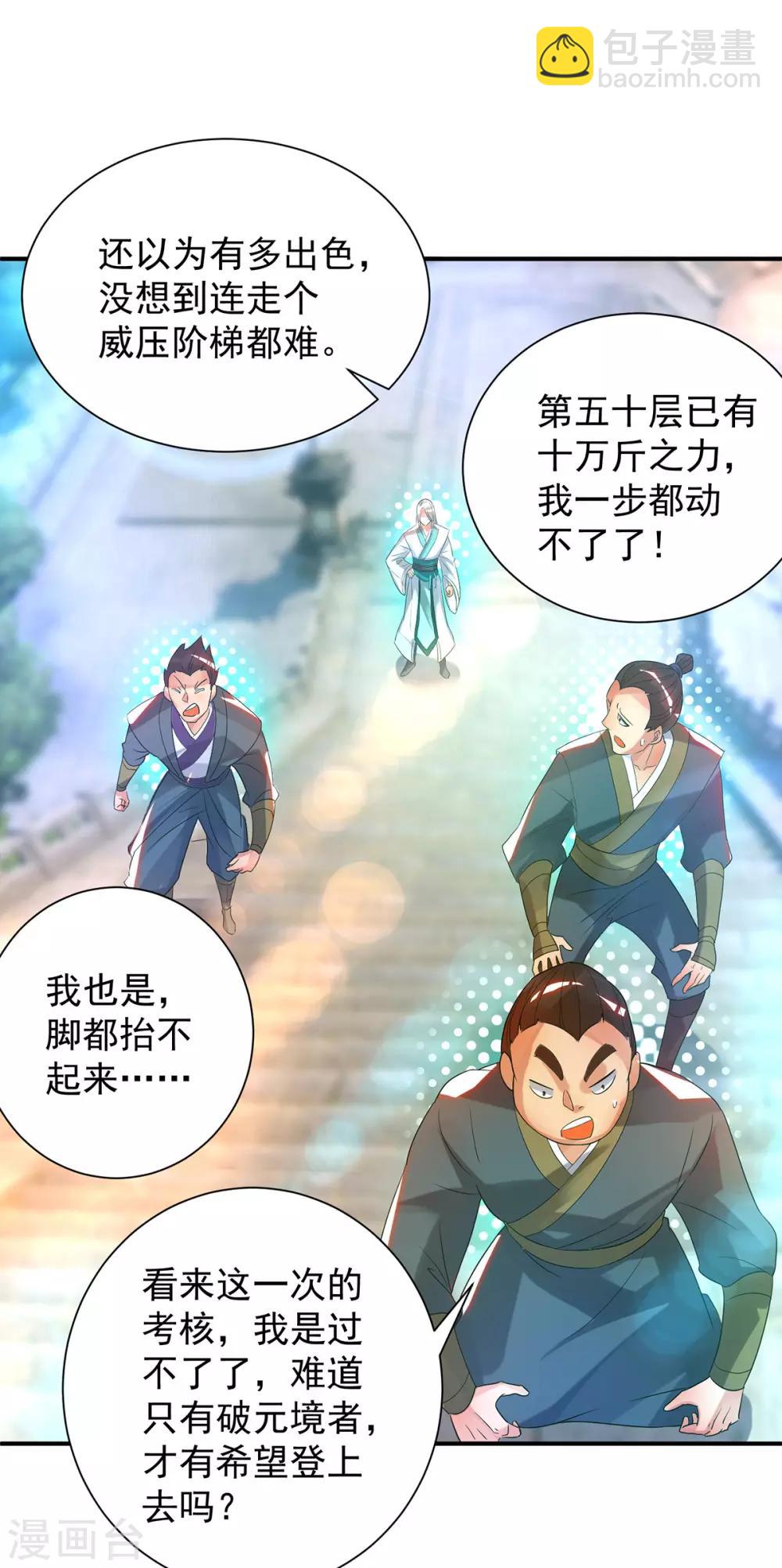 第26话 唉，什么垃圾阵法？-第29话