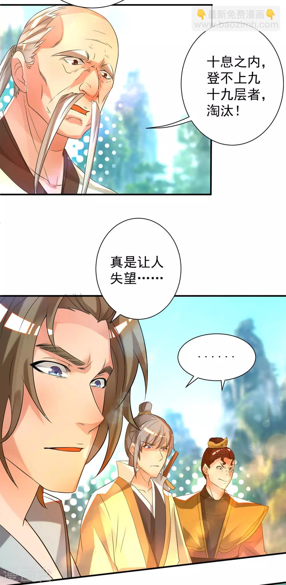 第26话 唉，什么垃圾阵法？-第29话