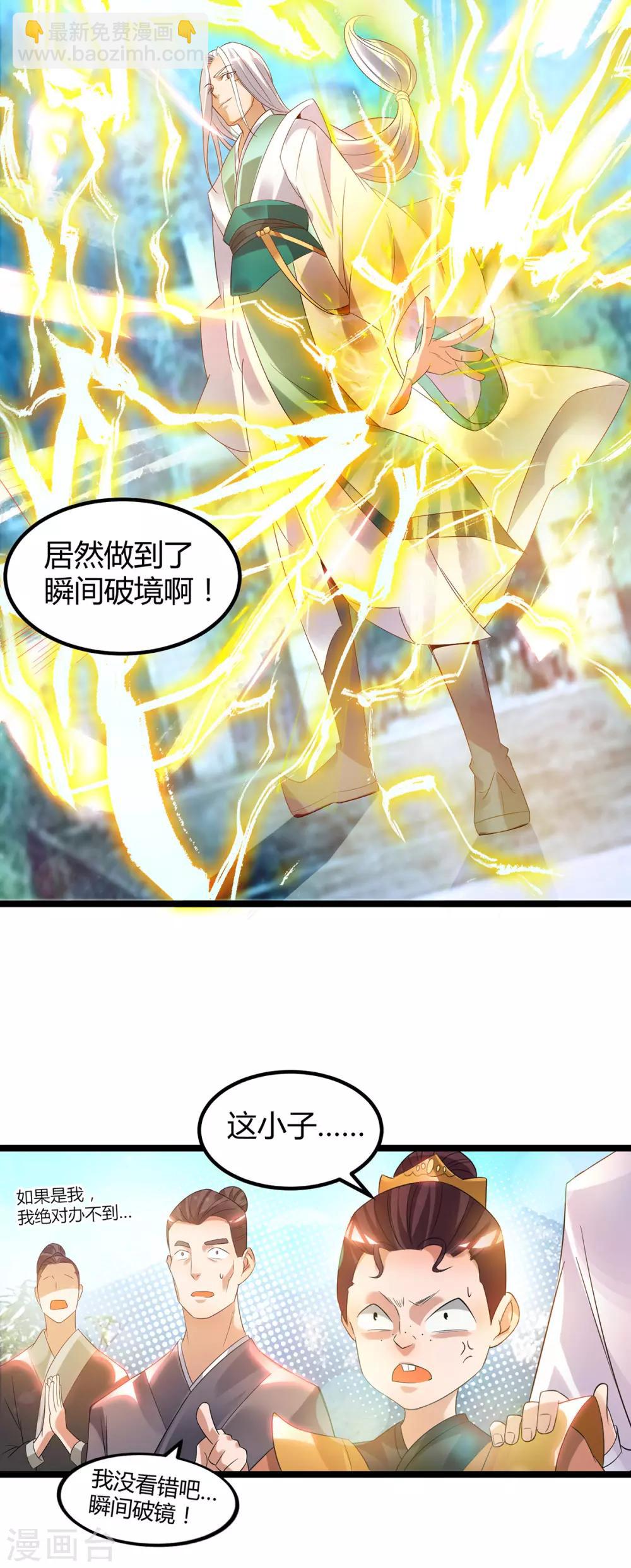 第26话 唉，什么垃圾阵法？-第29话