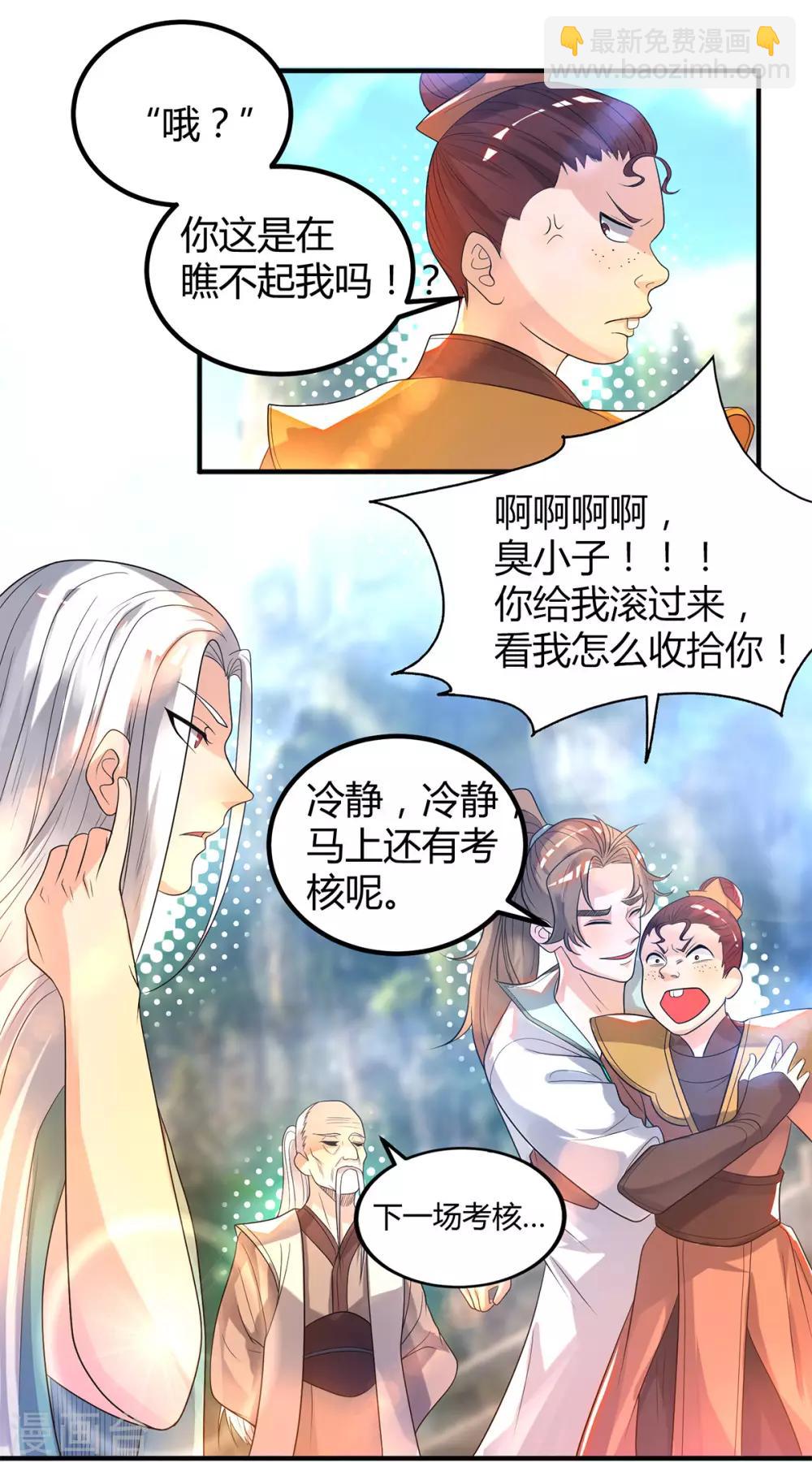 第26话 唉，什么垃圾阵法？-第29话