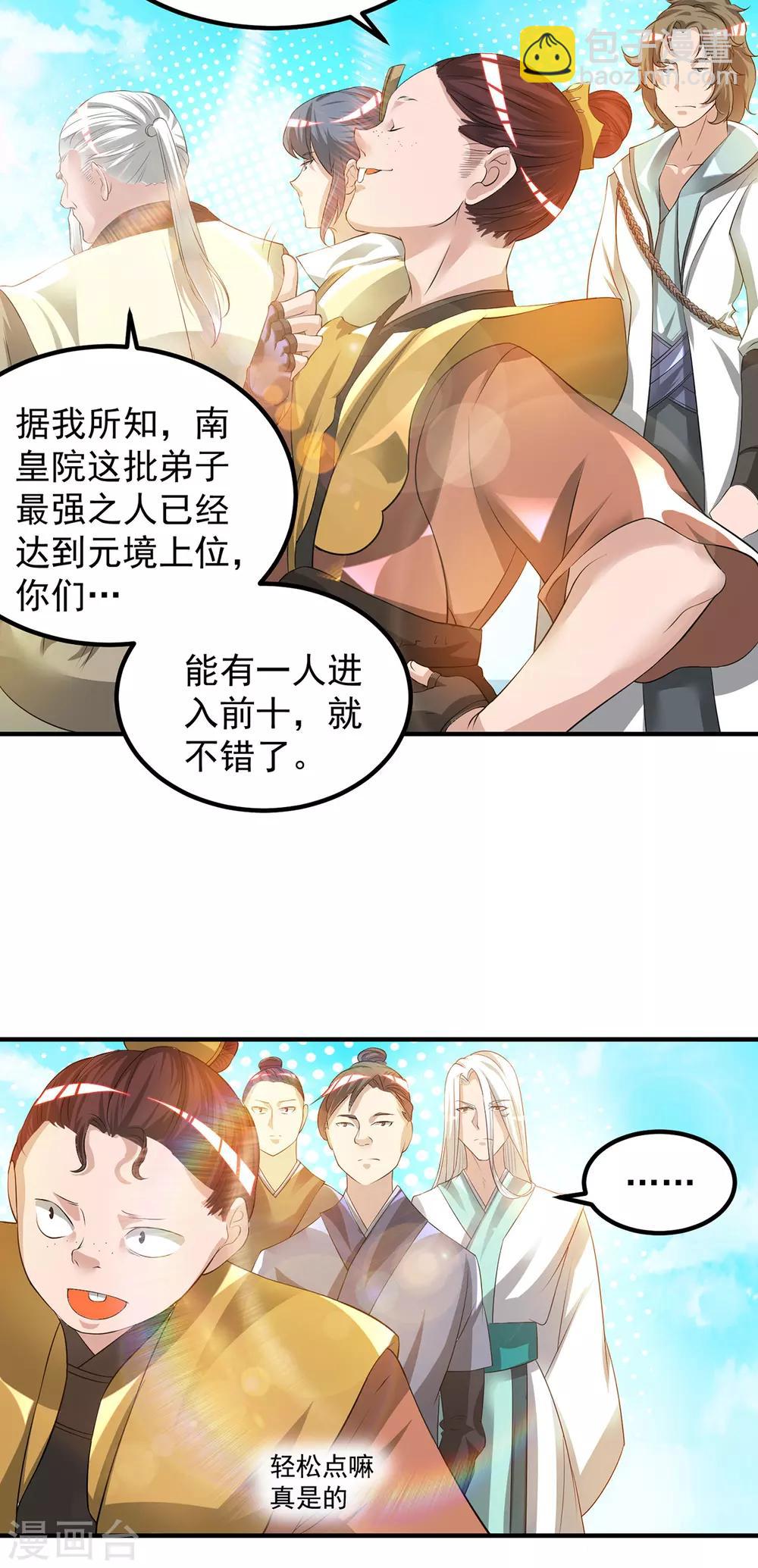 第30话 不要脸的南皇院！-第33话
