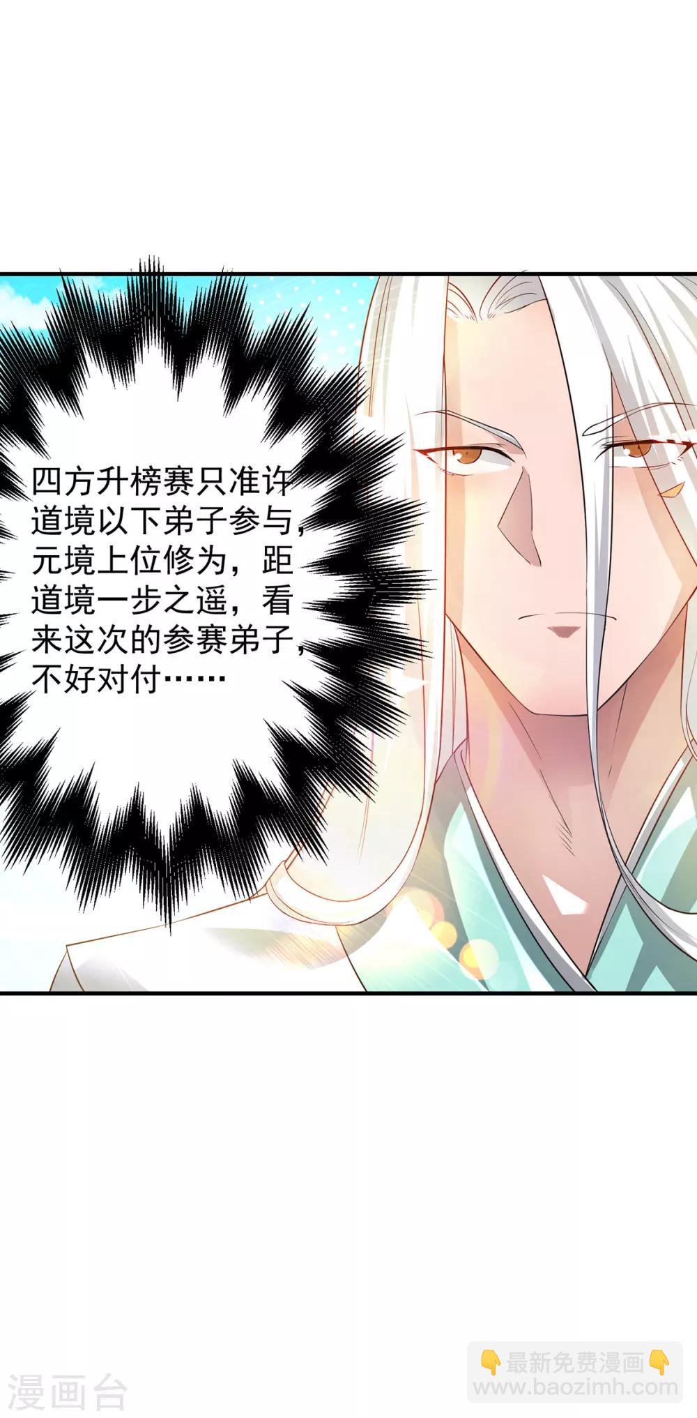 第30话 不要脸的南皇院！-第33话