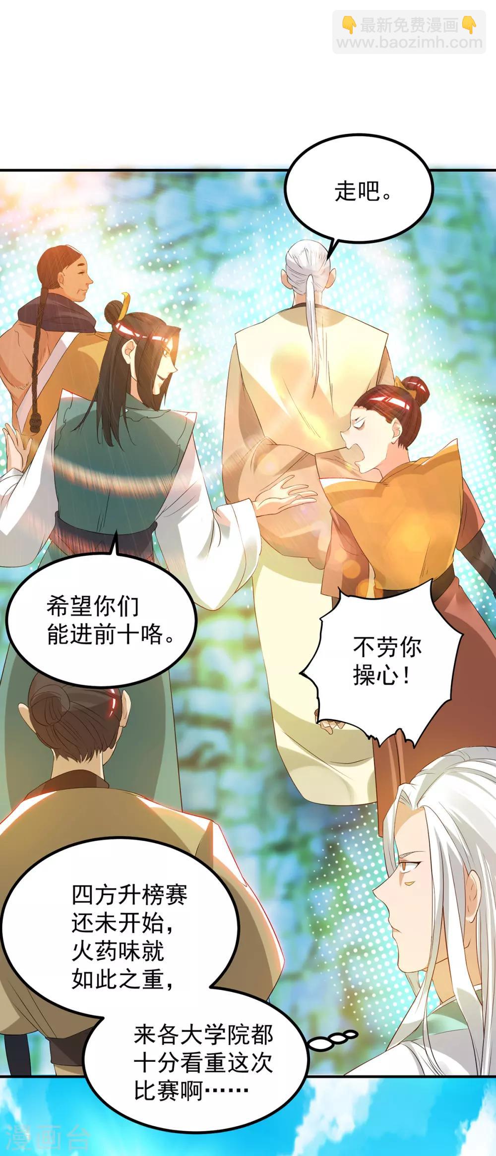 第30话 不要脸的南皇院！-第33话