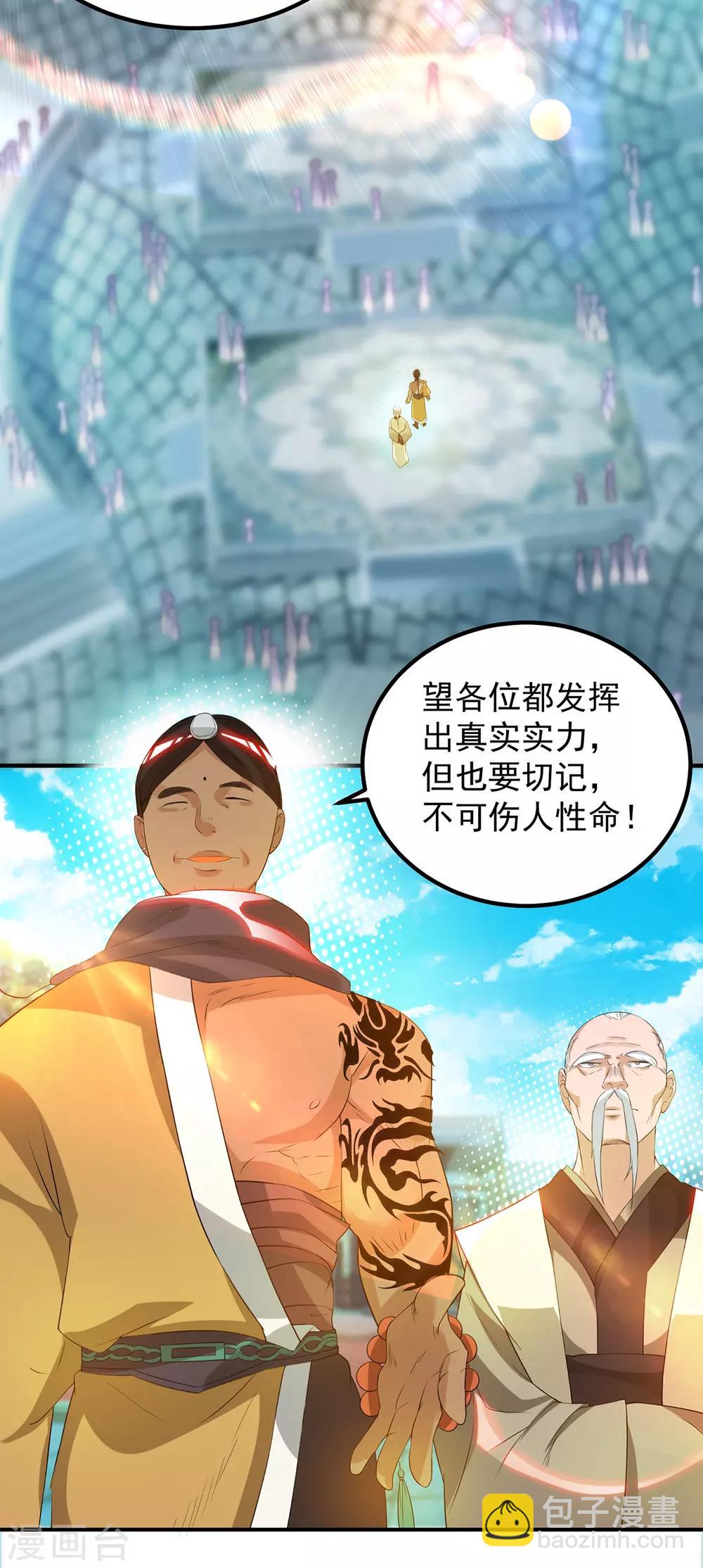第30话 不要脸的南皇院！-第33话