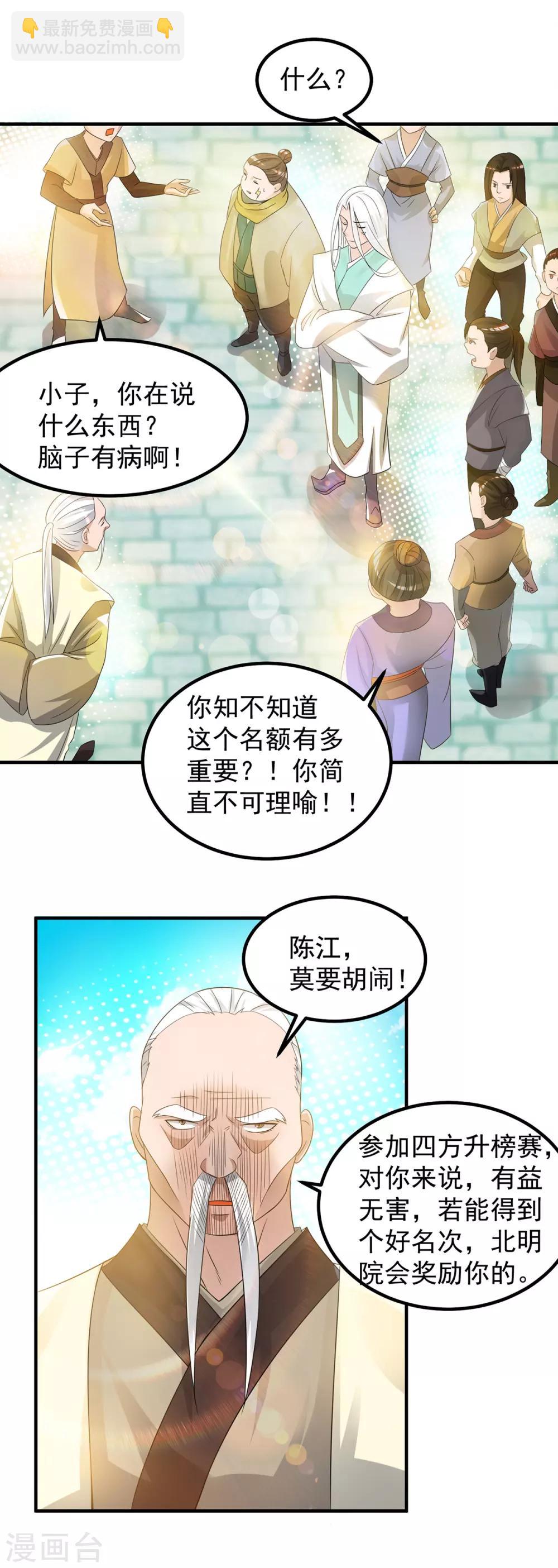 第30话 不要脸的南皇院！-第33话