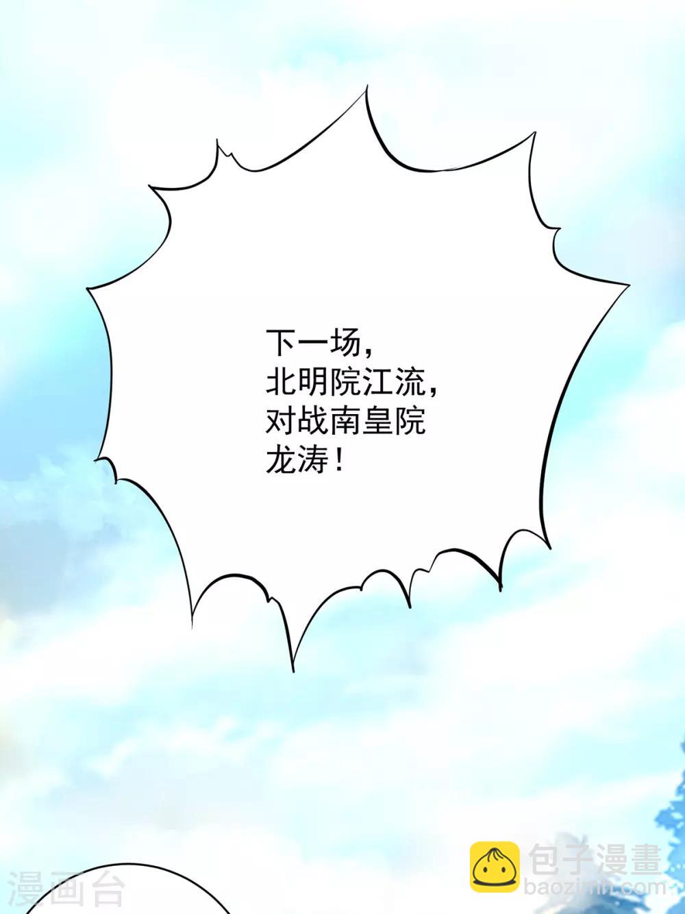 第30话 不要脸的南皇院！-第33话