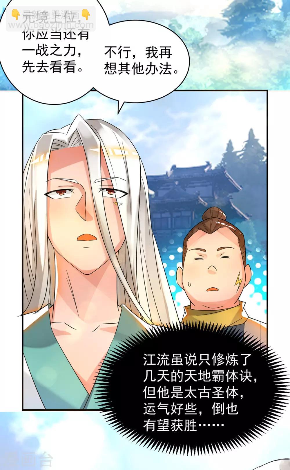 第30话 不要脸的南皇院！-第33话