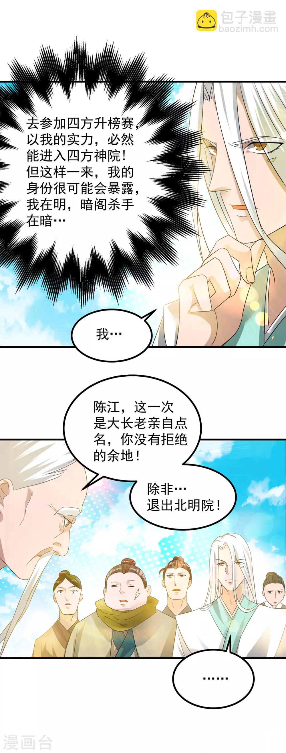 第30话 不要脸的南皇院！-第33话