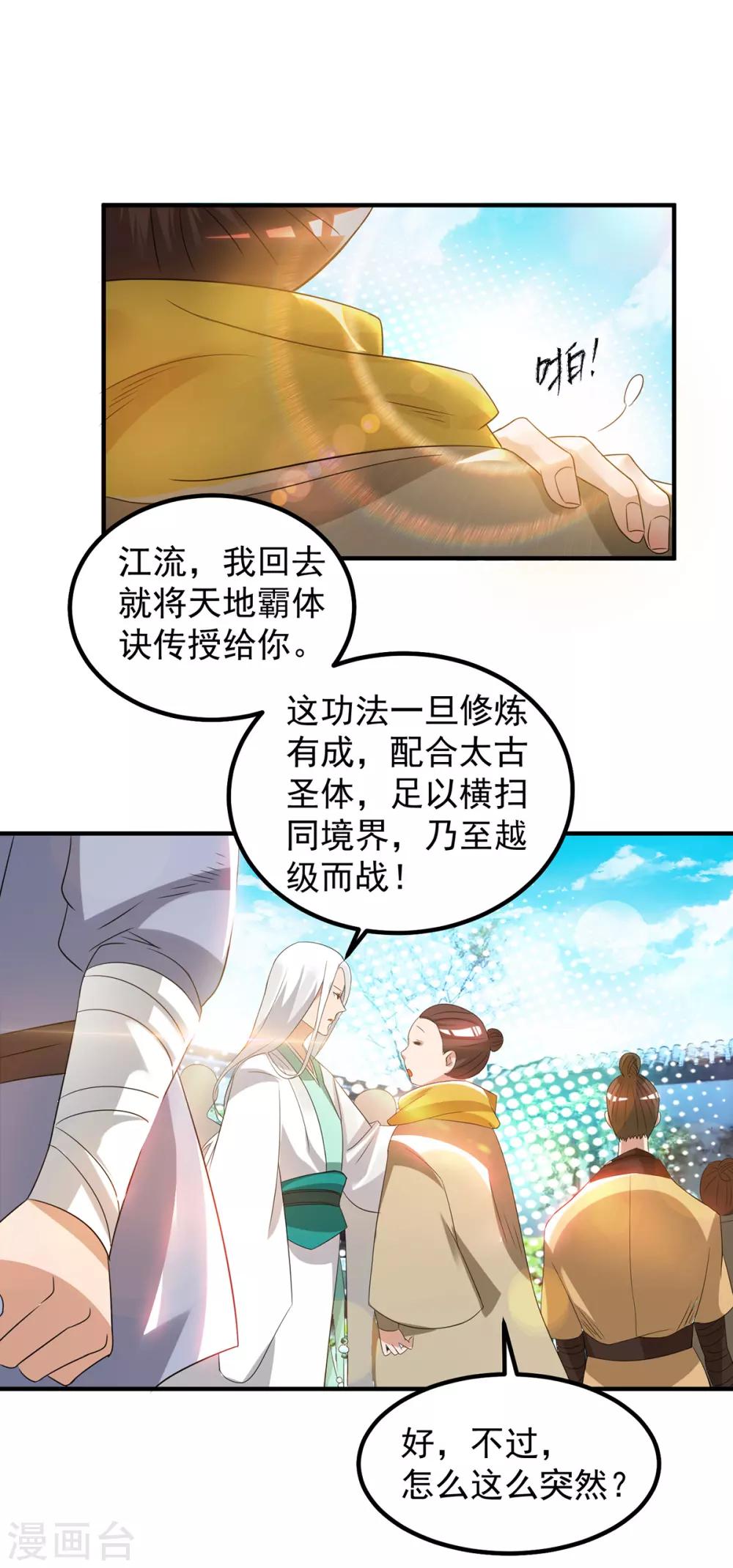 第30话 不要脸的南皇院！-第33话