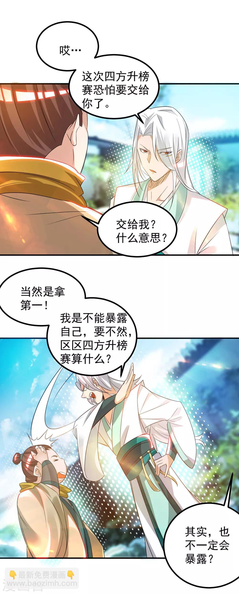 第30话 不要脸的南皇院！-第33话