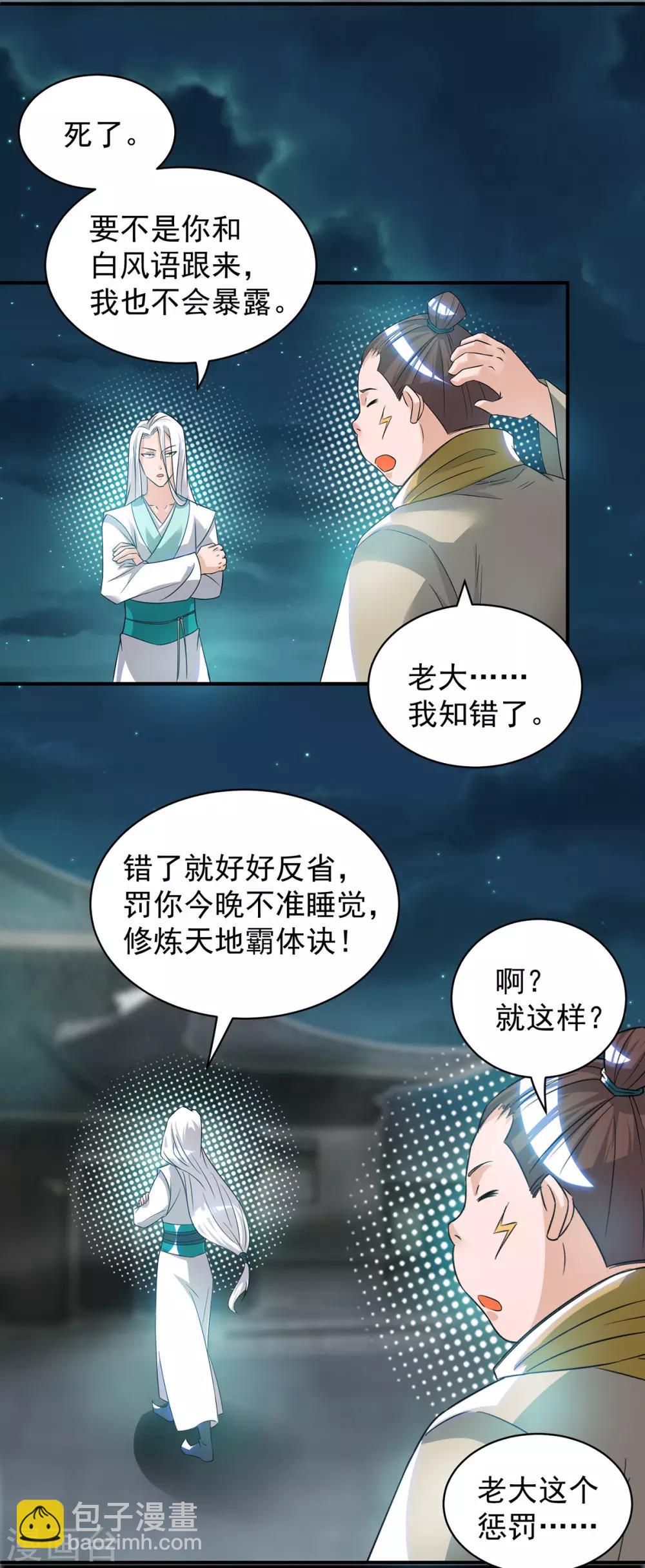 第32话 炸死你个老不死！-第35话