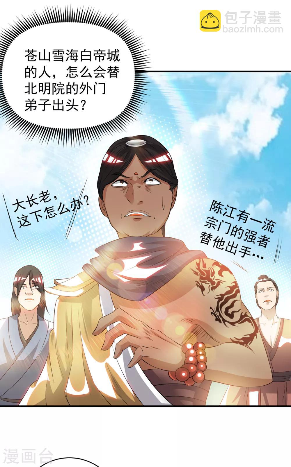 第35话 四方神使到！-第39话