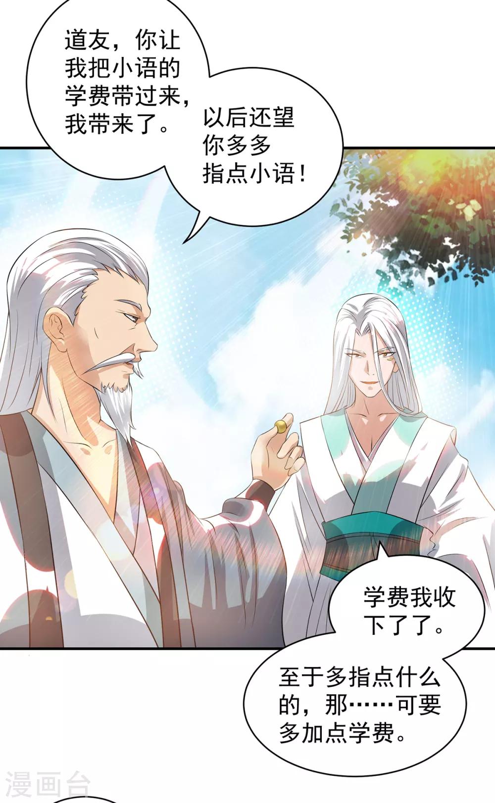 第35话 四方神使到！-第39话