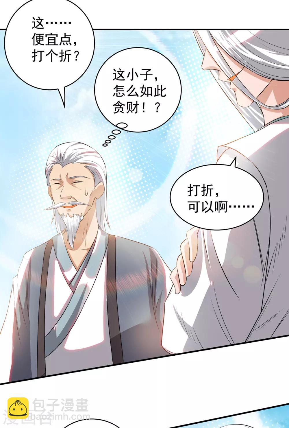 第35话 四方神使到！-第39话