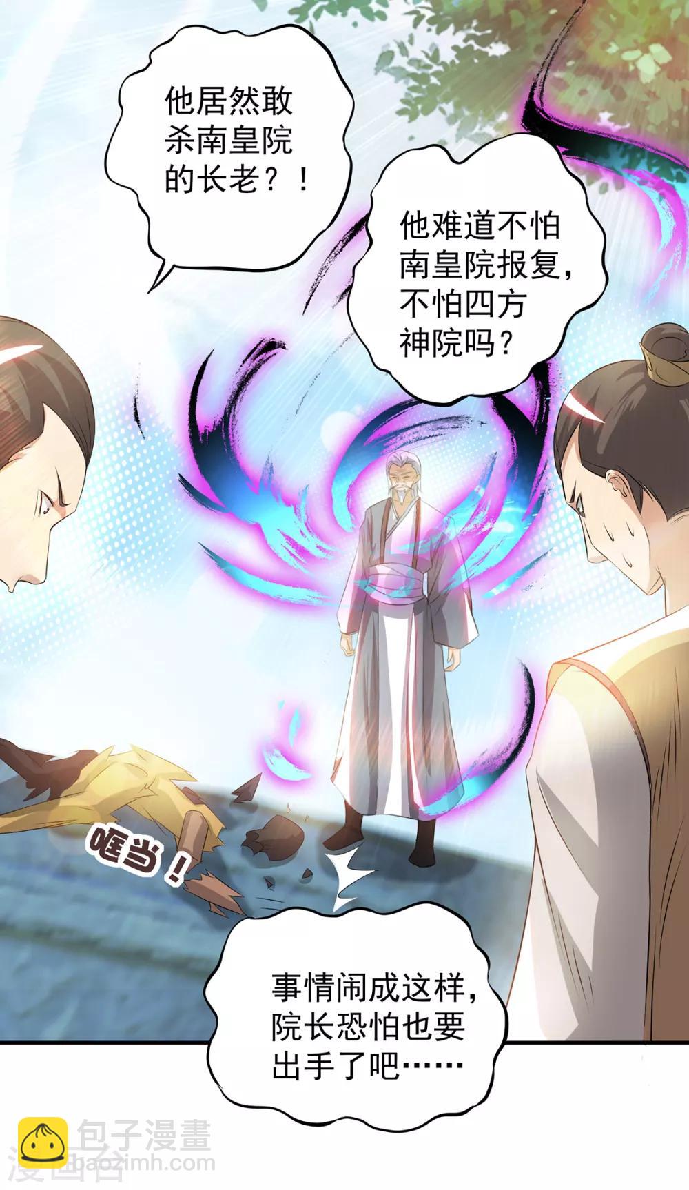 第35话 四方神使到！-第39话