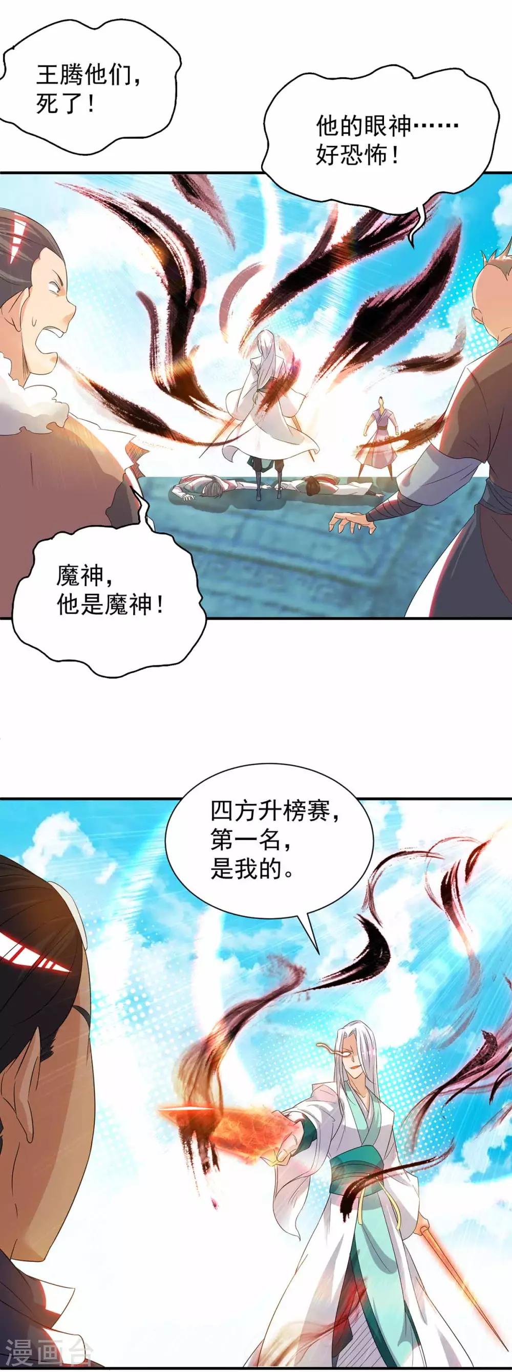第35话 四方神使到！-第39话