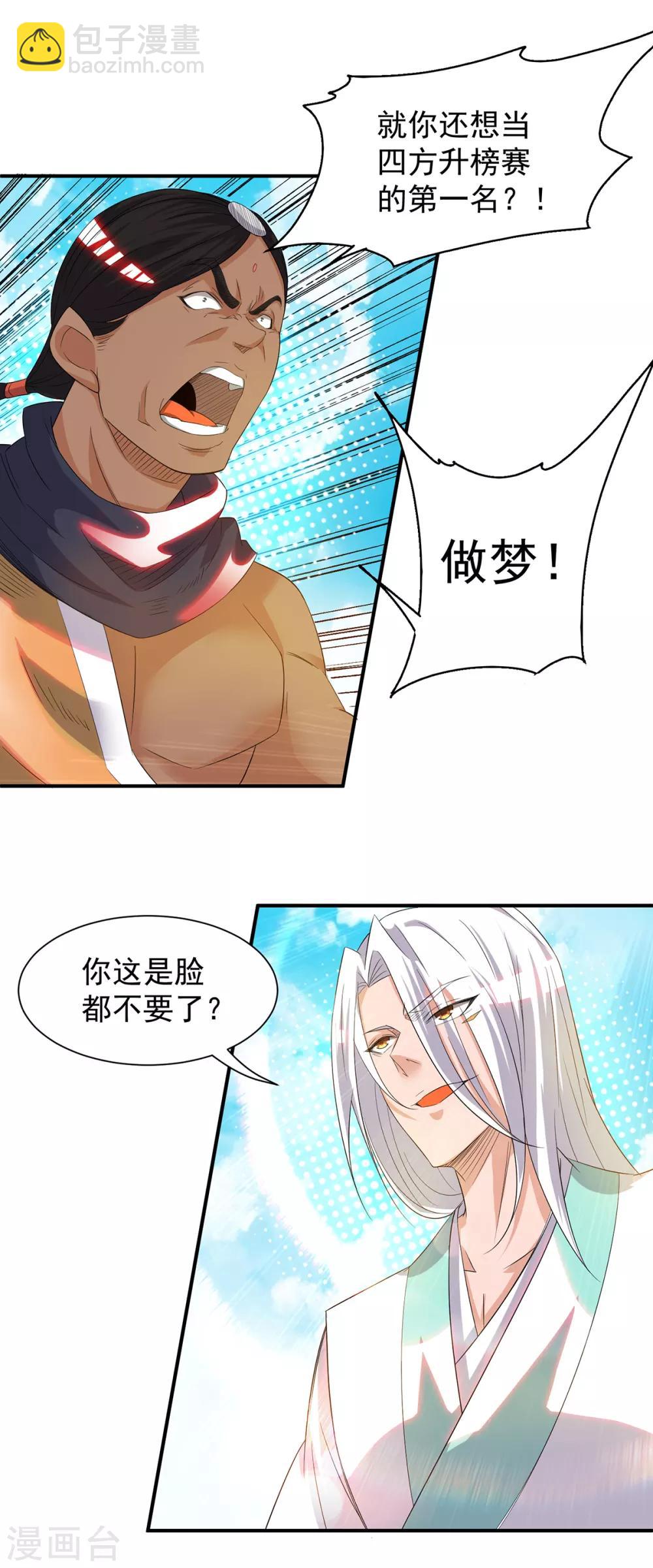 第35话 四方神使到！-第39话