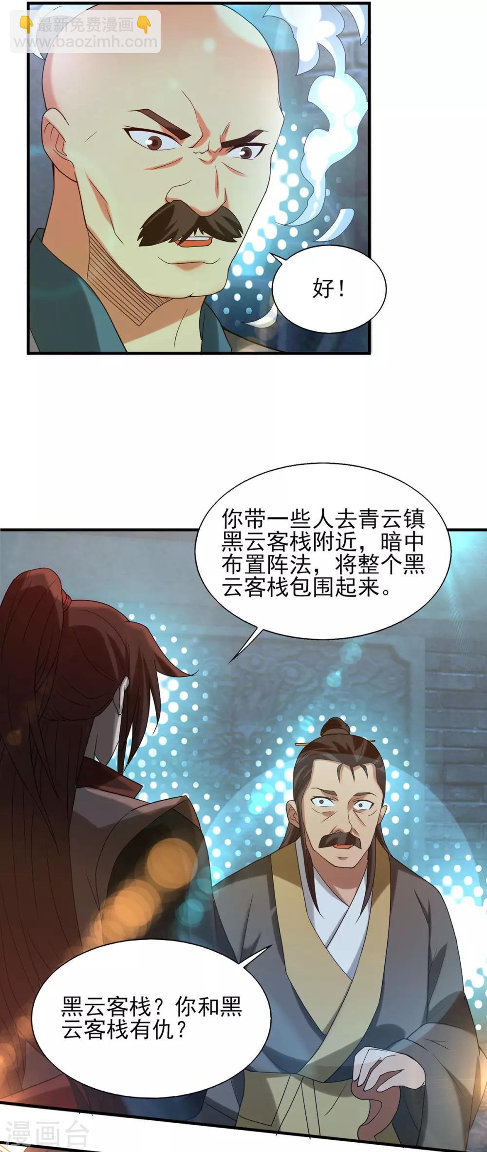 第39话 星剑宗！爷爷来了！-第43话