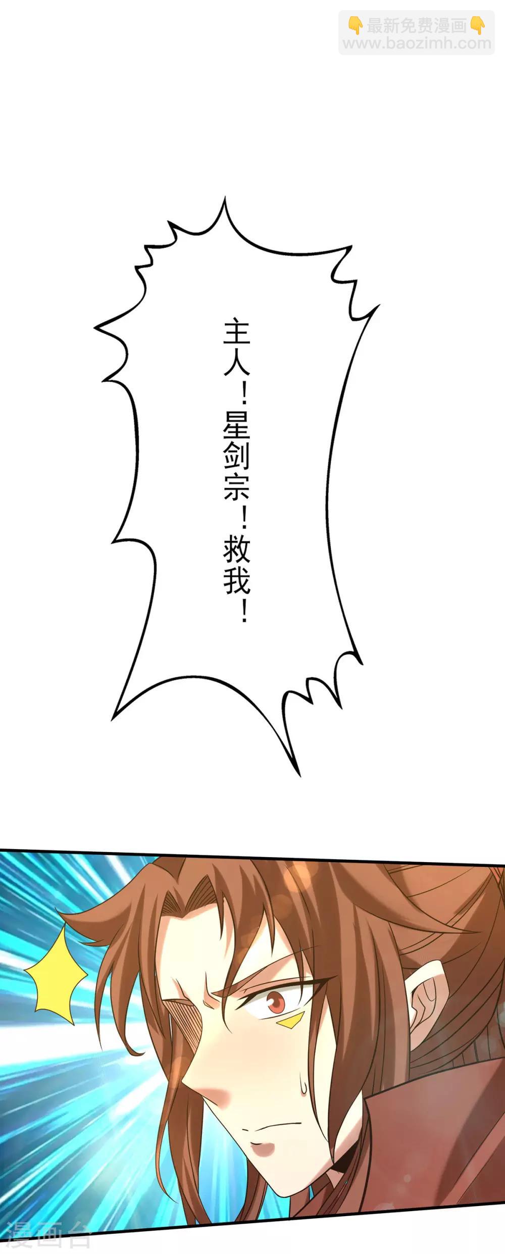 第39话 星剑宗！爷爷来了！-第43话