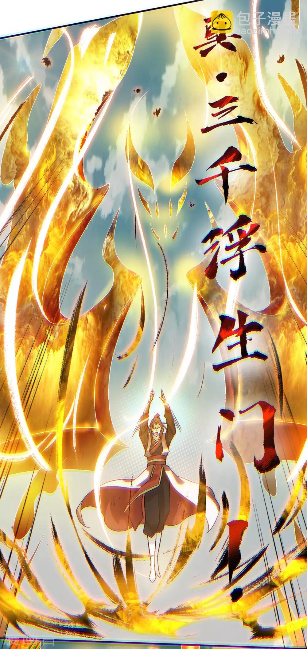 第41话 道境之上的强敌？！-第45话