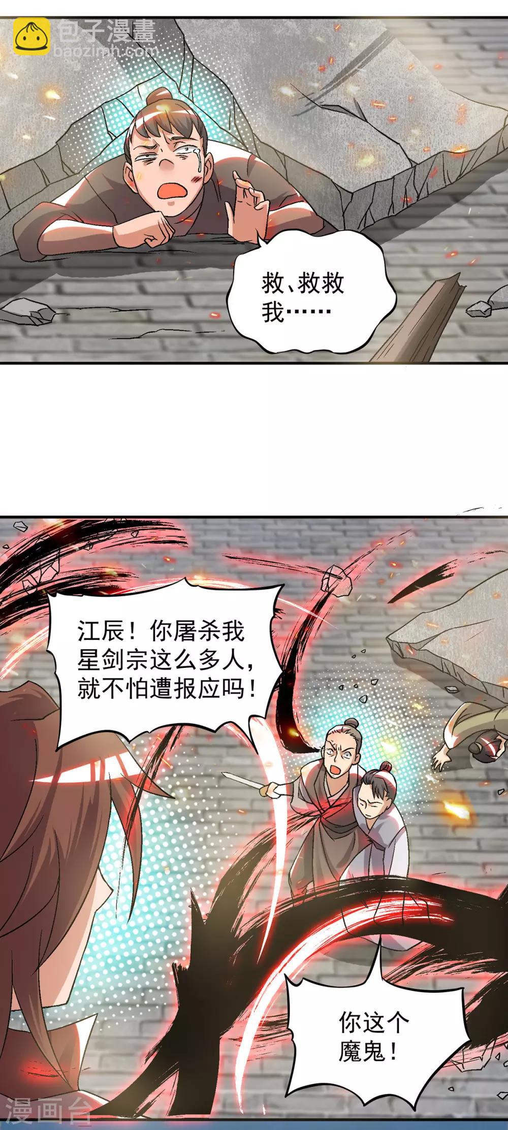 第41话 道境之上的强敌？！-第45话