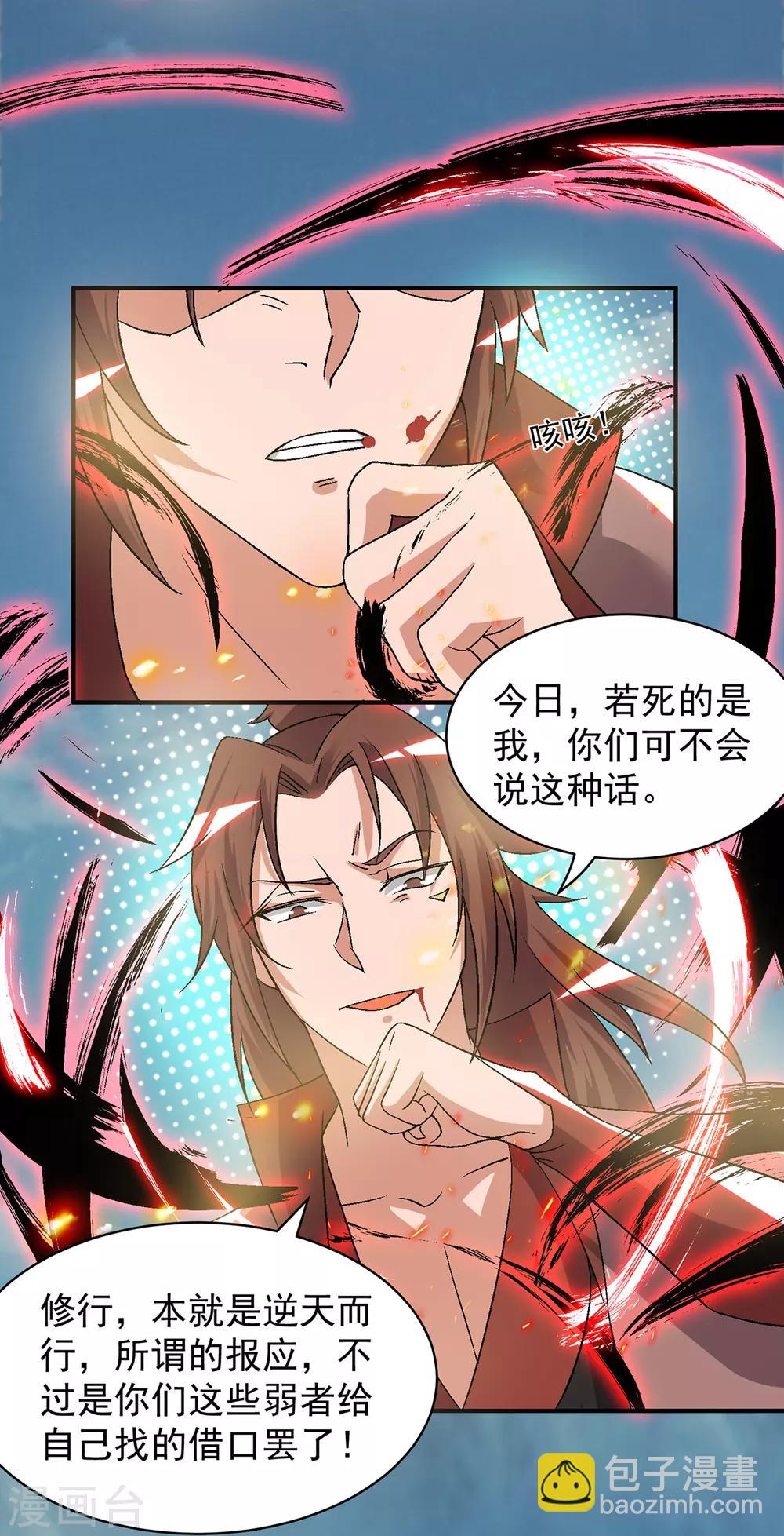 第41话 道境之上的强敌？！-第45话