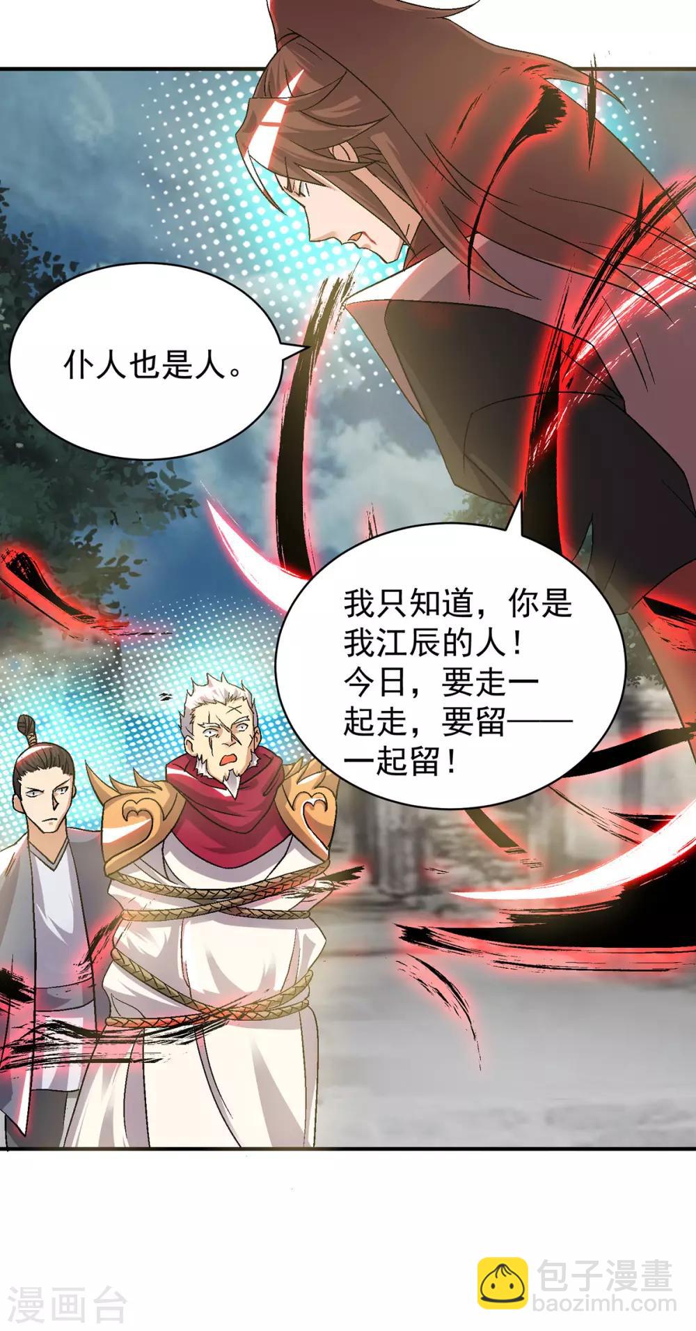 第41话 道境之上的强敌？！-第45话