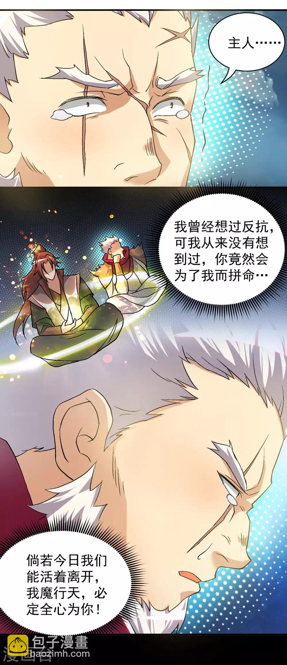 第41话 道境之上的强敌？！-第45话