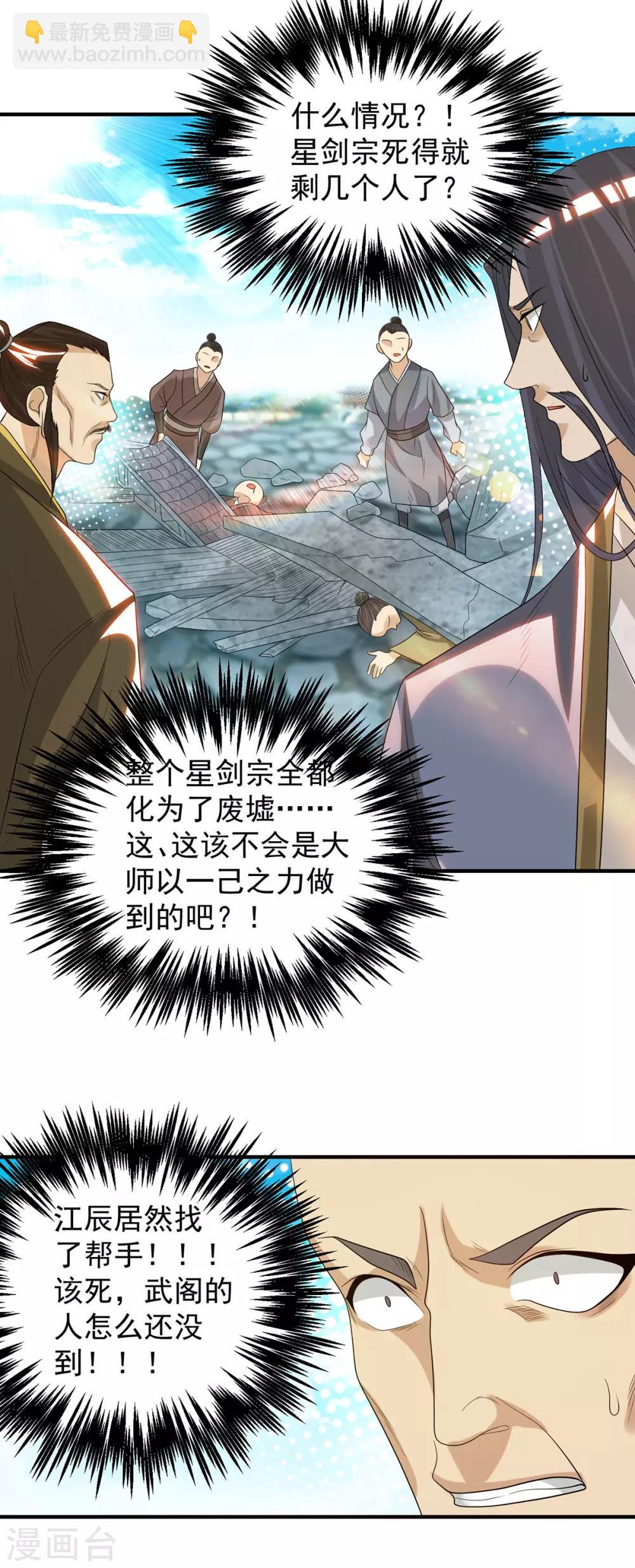 第41话 道境之上的强敌？！-第45话
