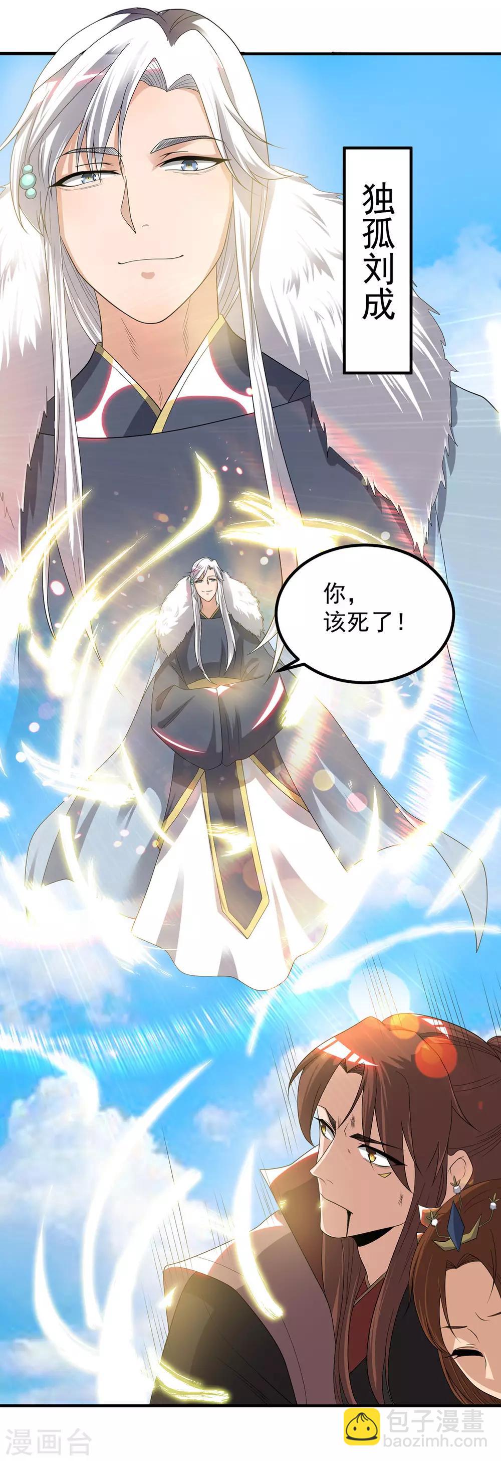 第41话 道境之上的强敌？！-第45话