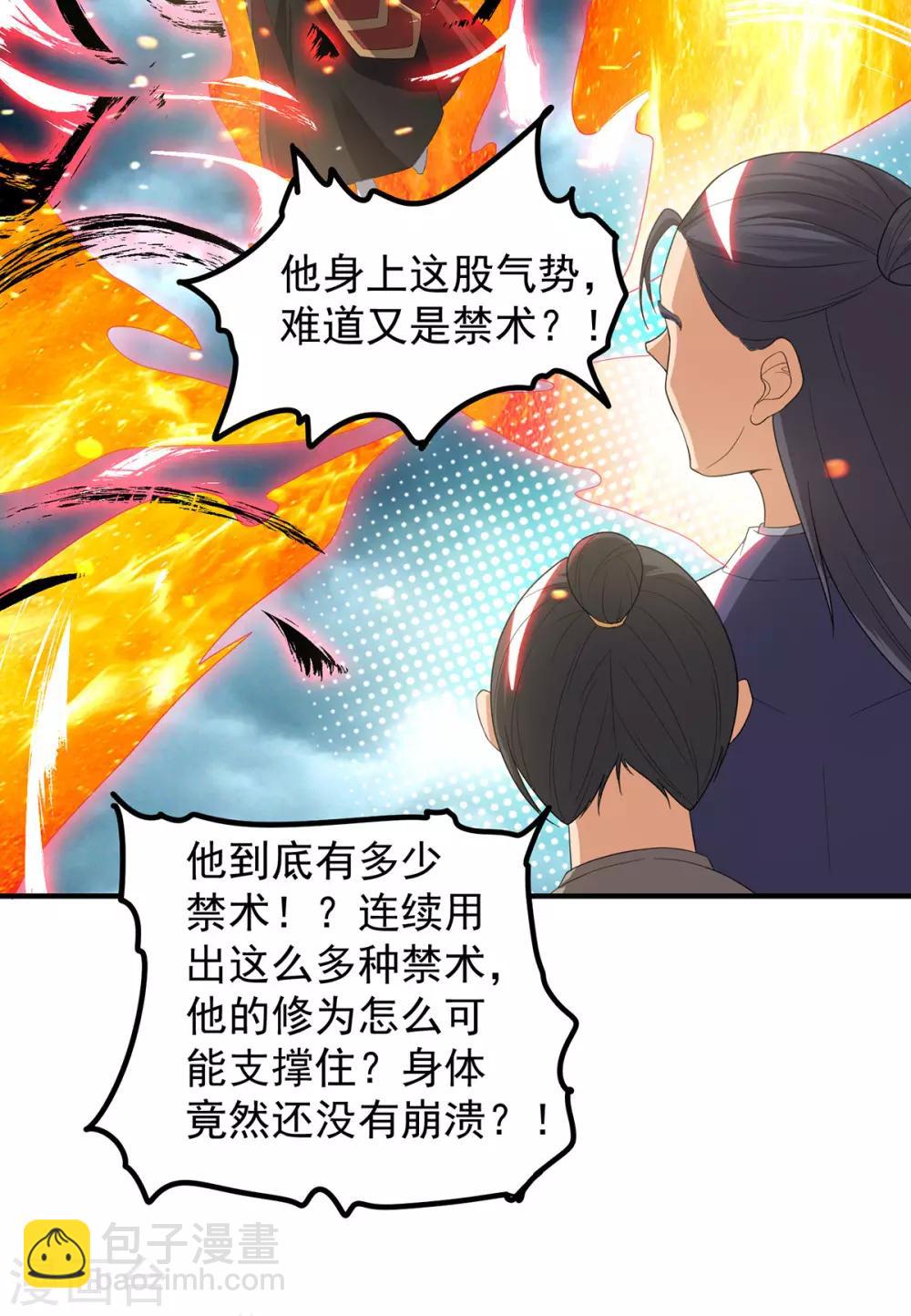 第41话 道境之上的强敌？！-第45话