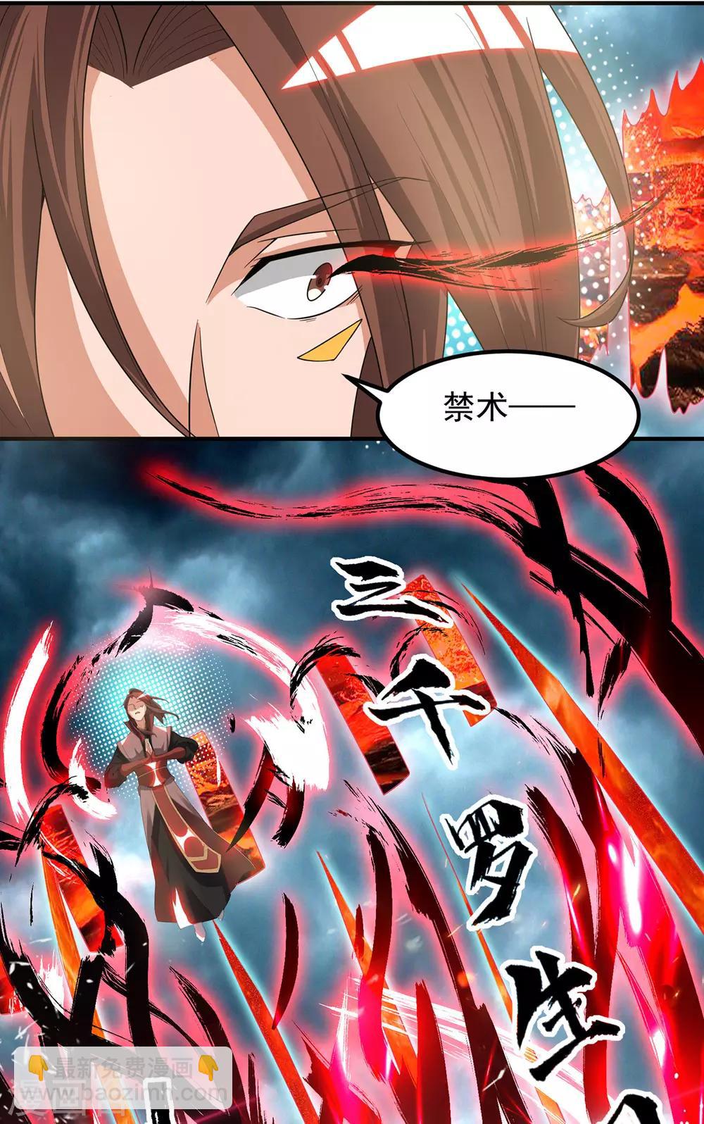 第41话 道境之上的强敌？！-第45话
