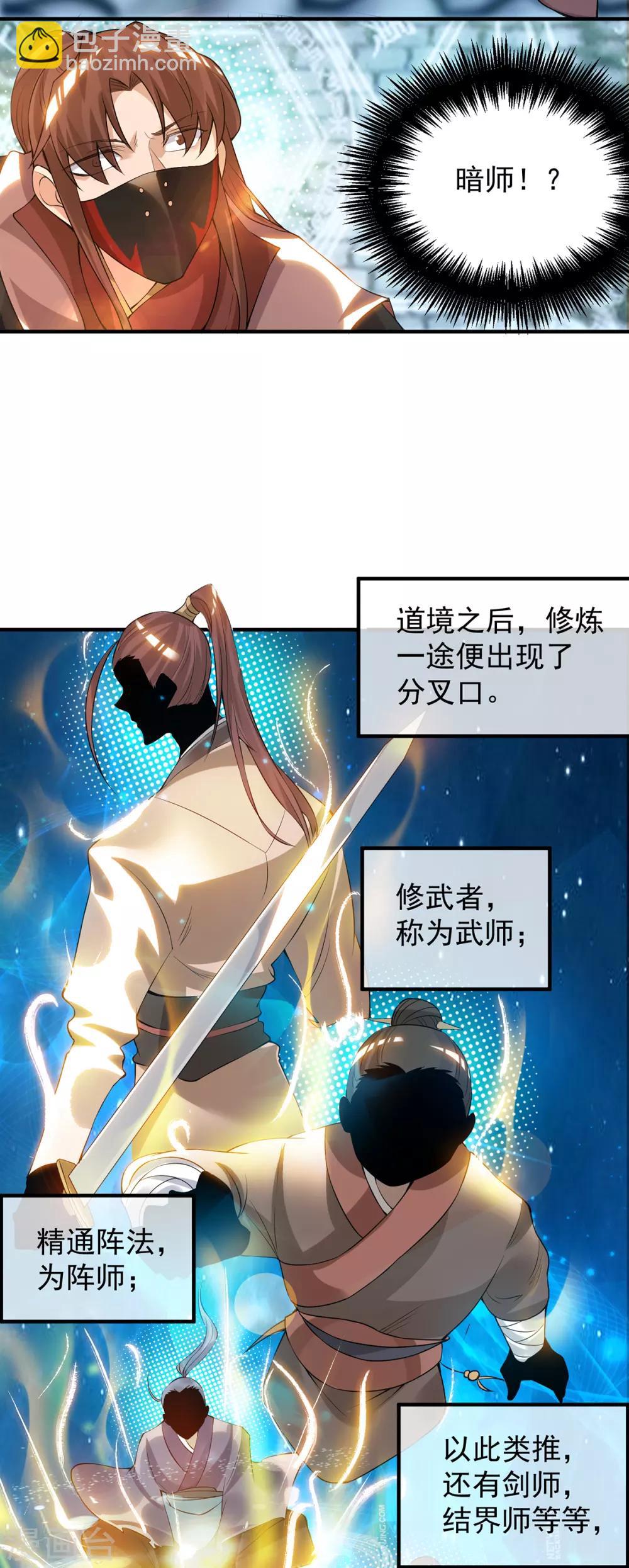 第45话 你特么在逗我？-第49话