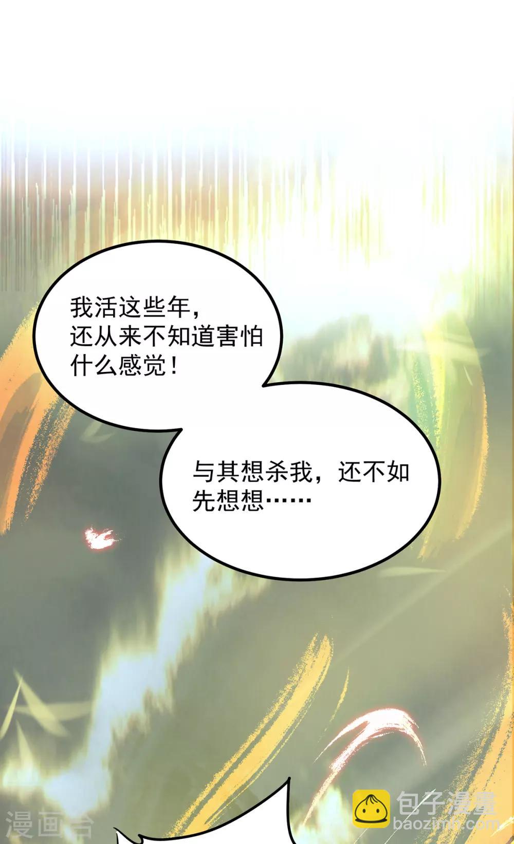 第45话 你特么在逗我？-第49话
