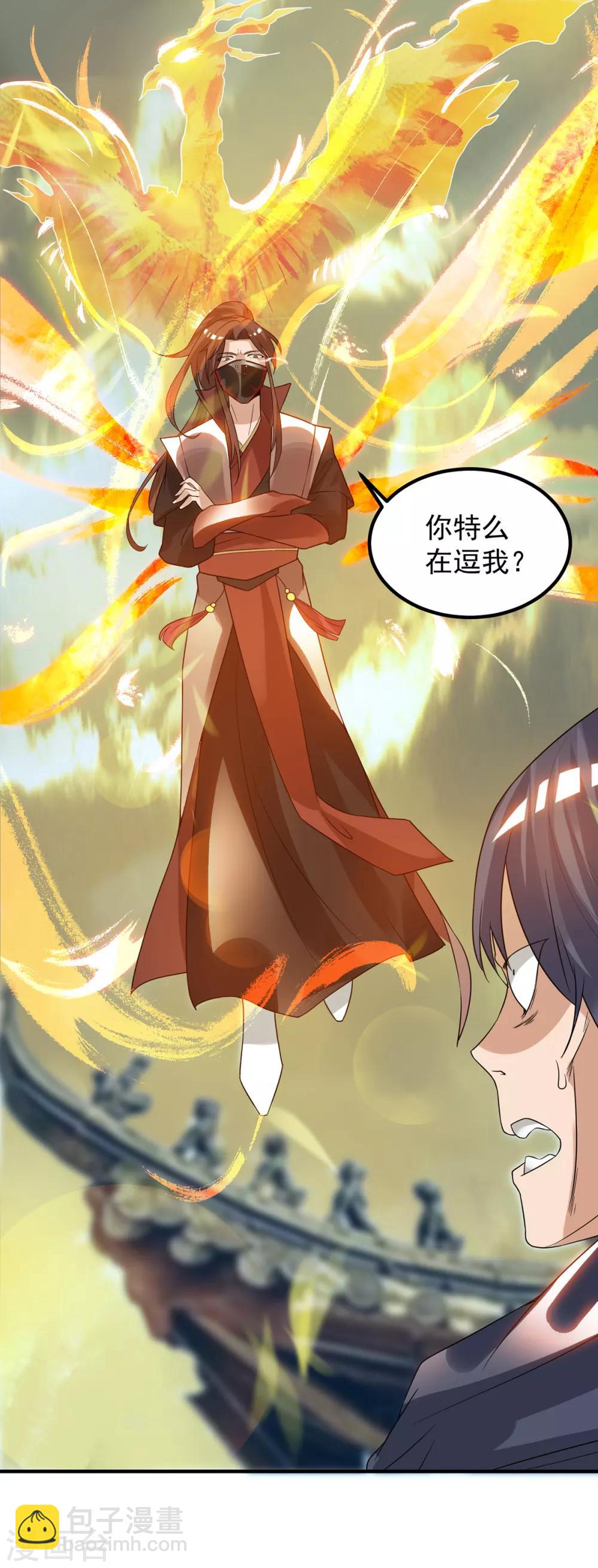 第45话 你特么在逗我？-第49话
